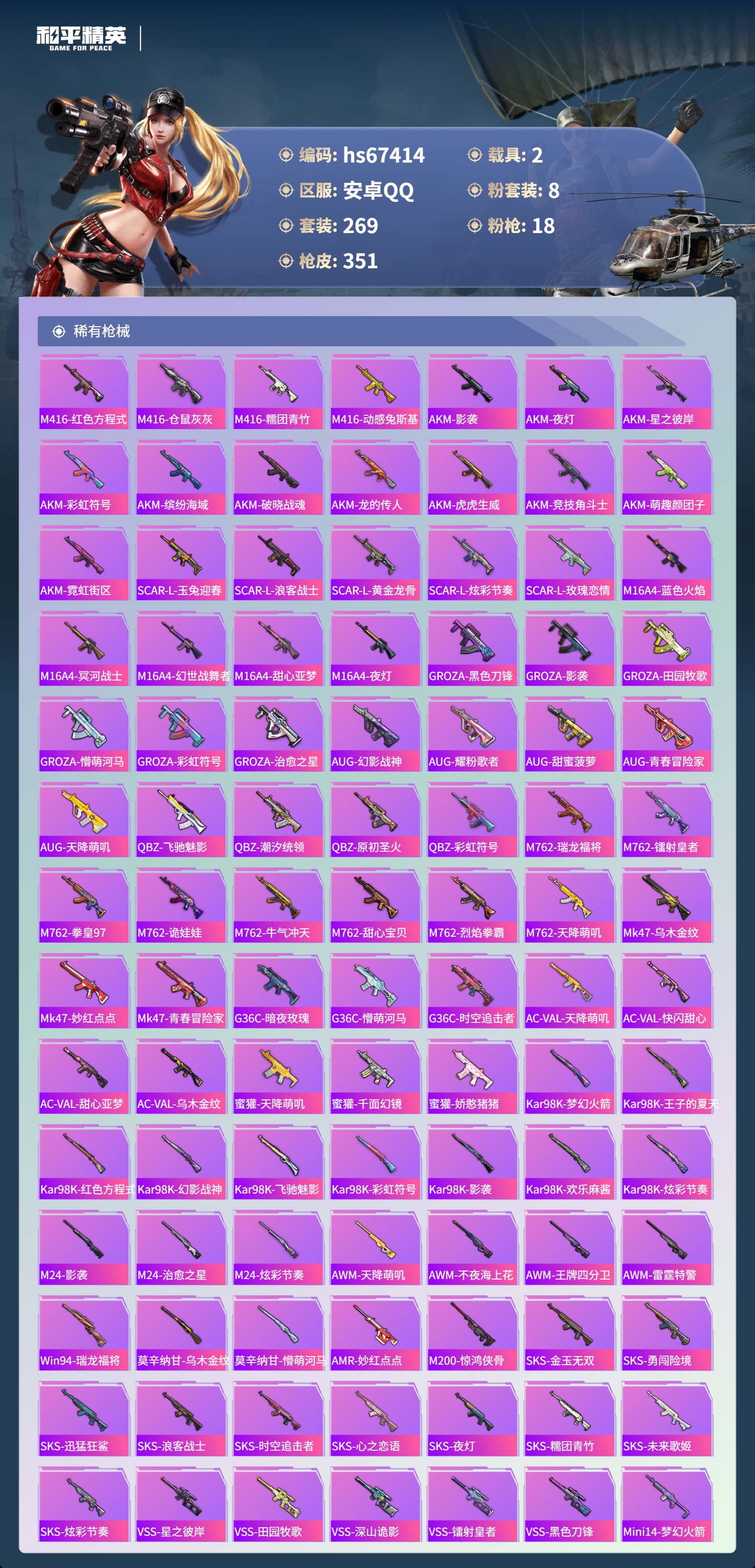 HPSJ4152937和平精英账号详情图9