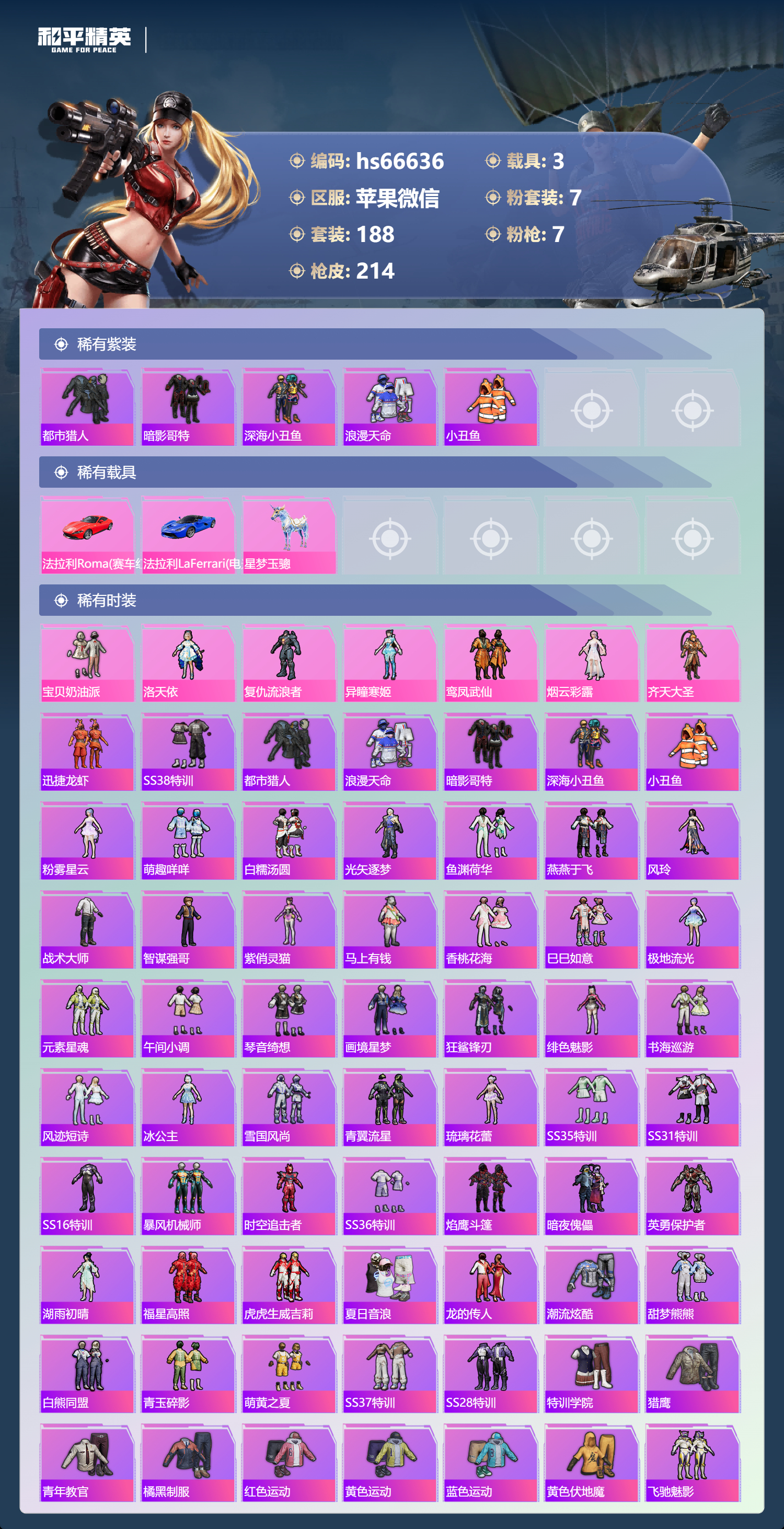 HPSJ4149674和平精英账号详情图4 HPSJ4149674和平精英账号详情图4