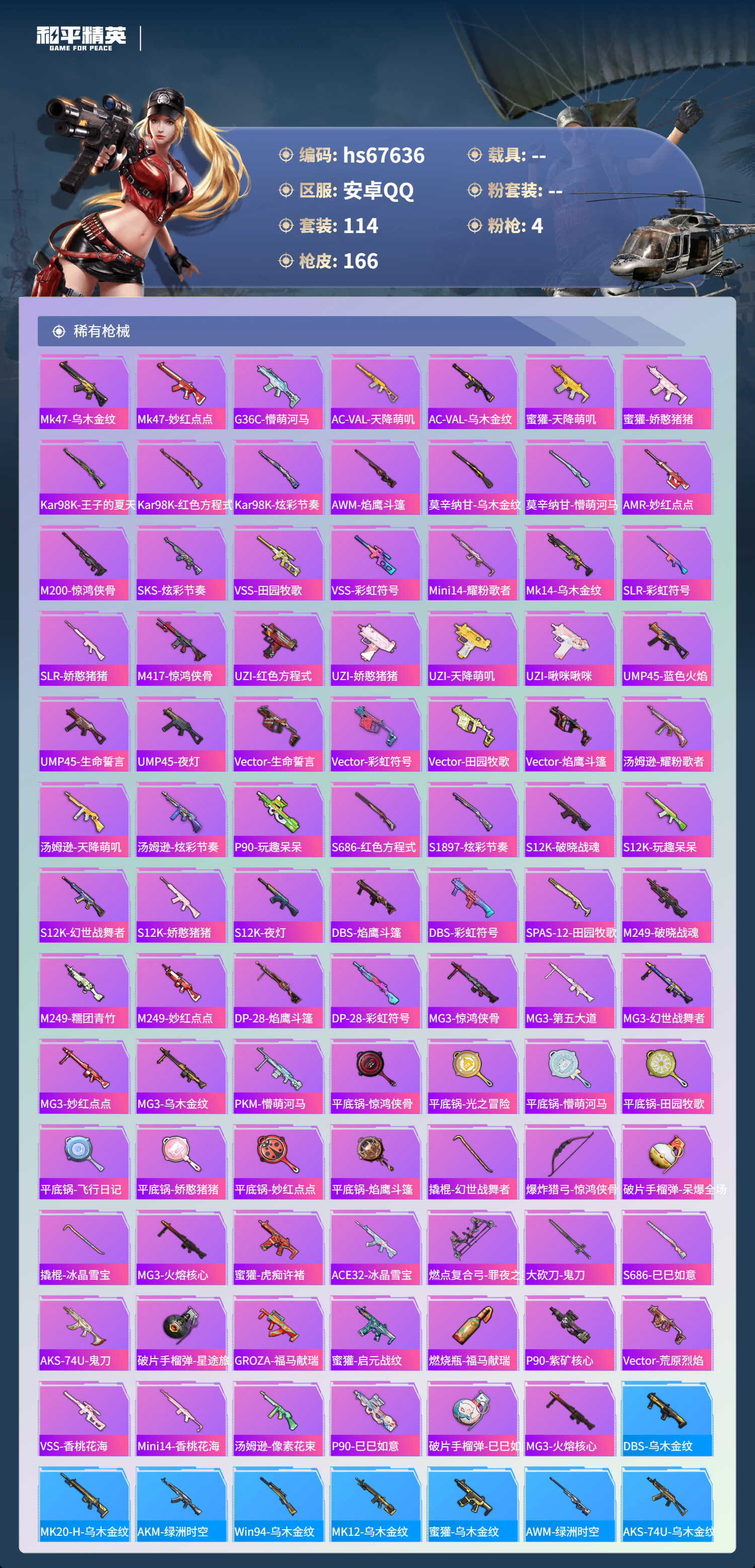 HPSJ4154316和平精英账号详情图7 HPSJ4154316和平精英账号详情图7