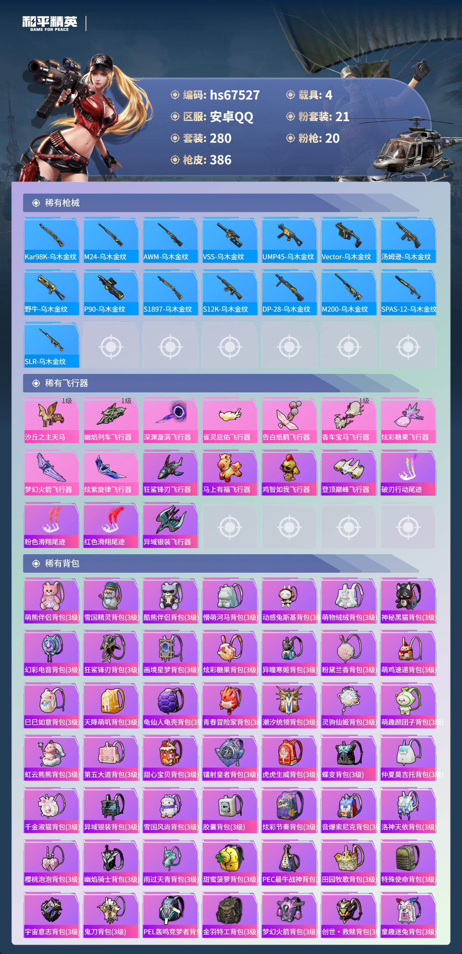 HPSJ4152403和平精英账号详情图11 HPSJ4152403和平精英账号详情图11