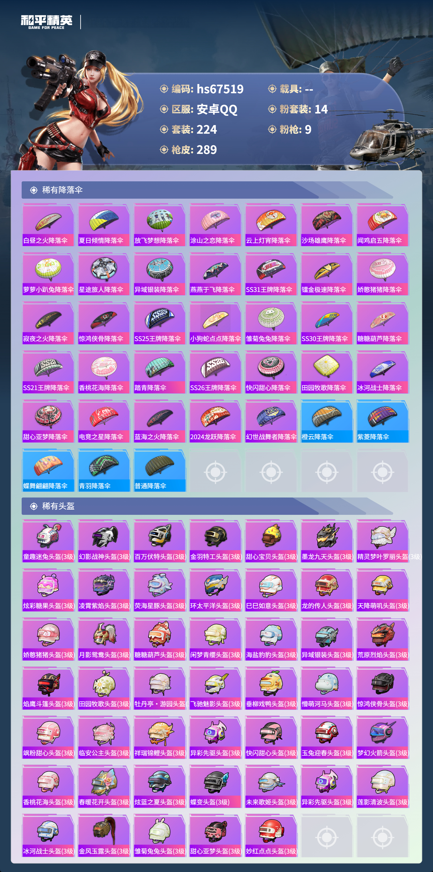 HPSJ4152426和平精英账号详情图12 HPSJ4152426和平精英账号详情图12