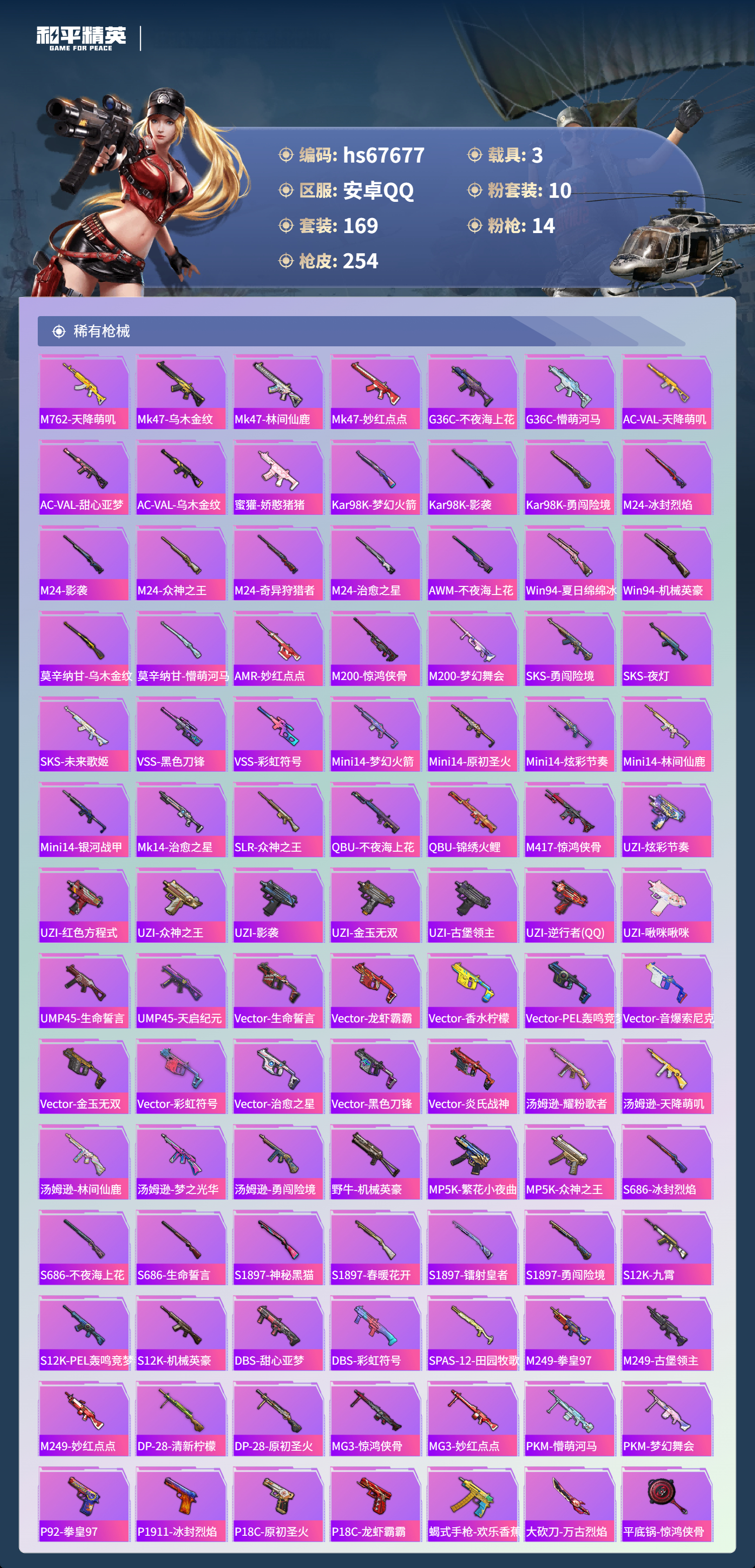 HPSJ4154083和平精英账号详情图8