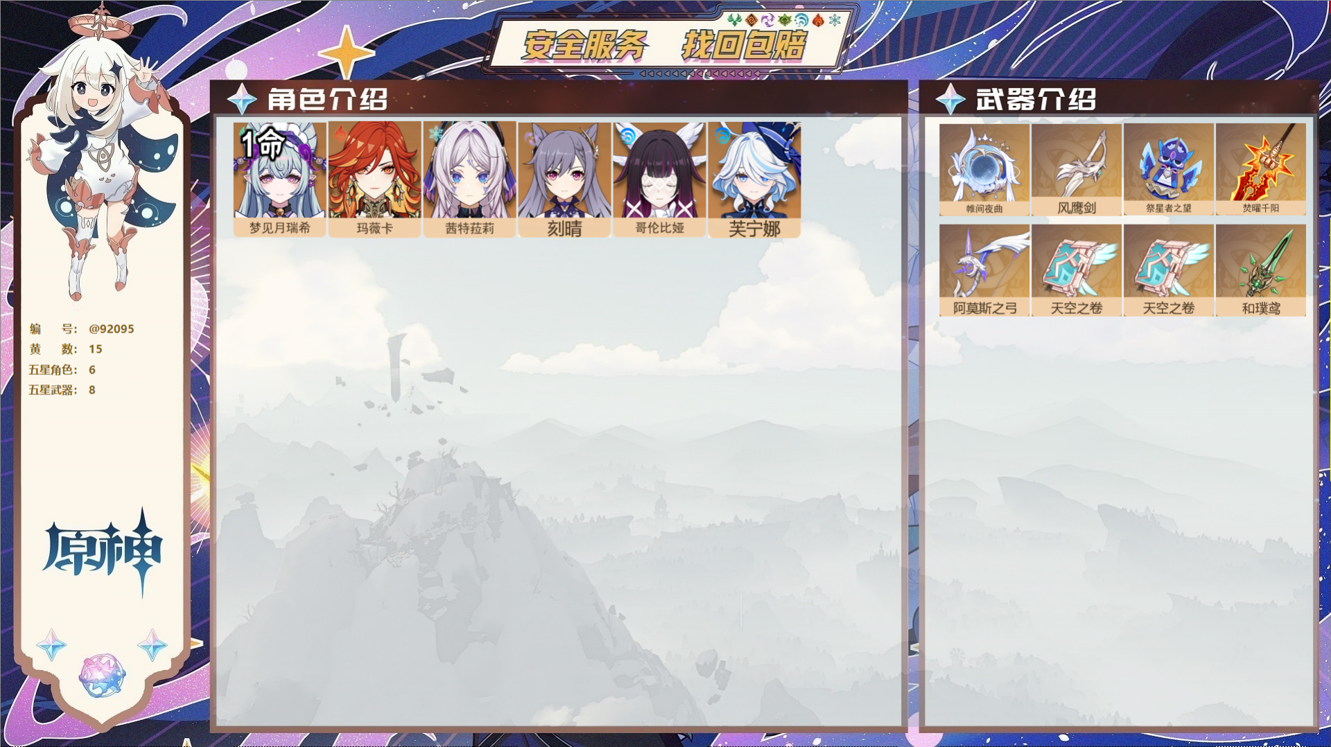 YSMK43889原神账号详情图2 YSMK43889原神账号详情图2