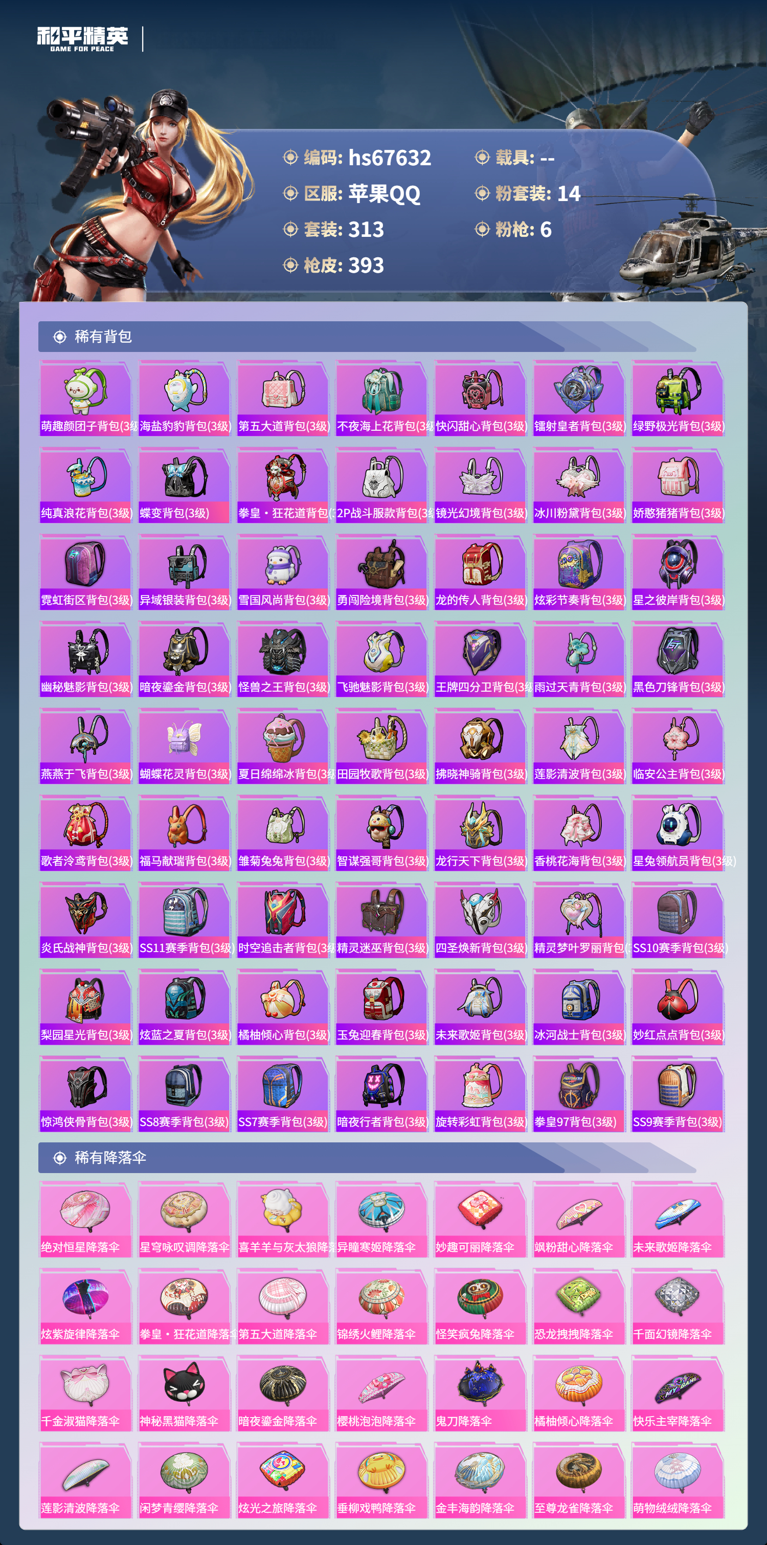 HPSJ4154099和平精英账号详情图13