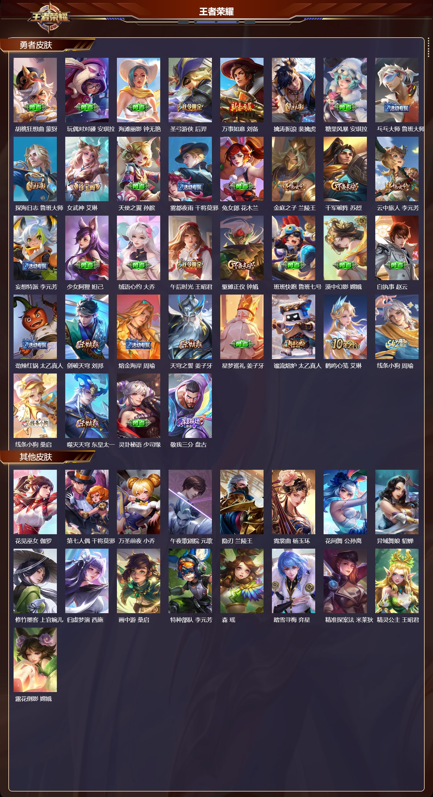 WZMK4267667王者荣耀账号详情图3 WZMK4267667王者荣耀账号详情图3