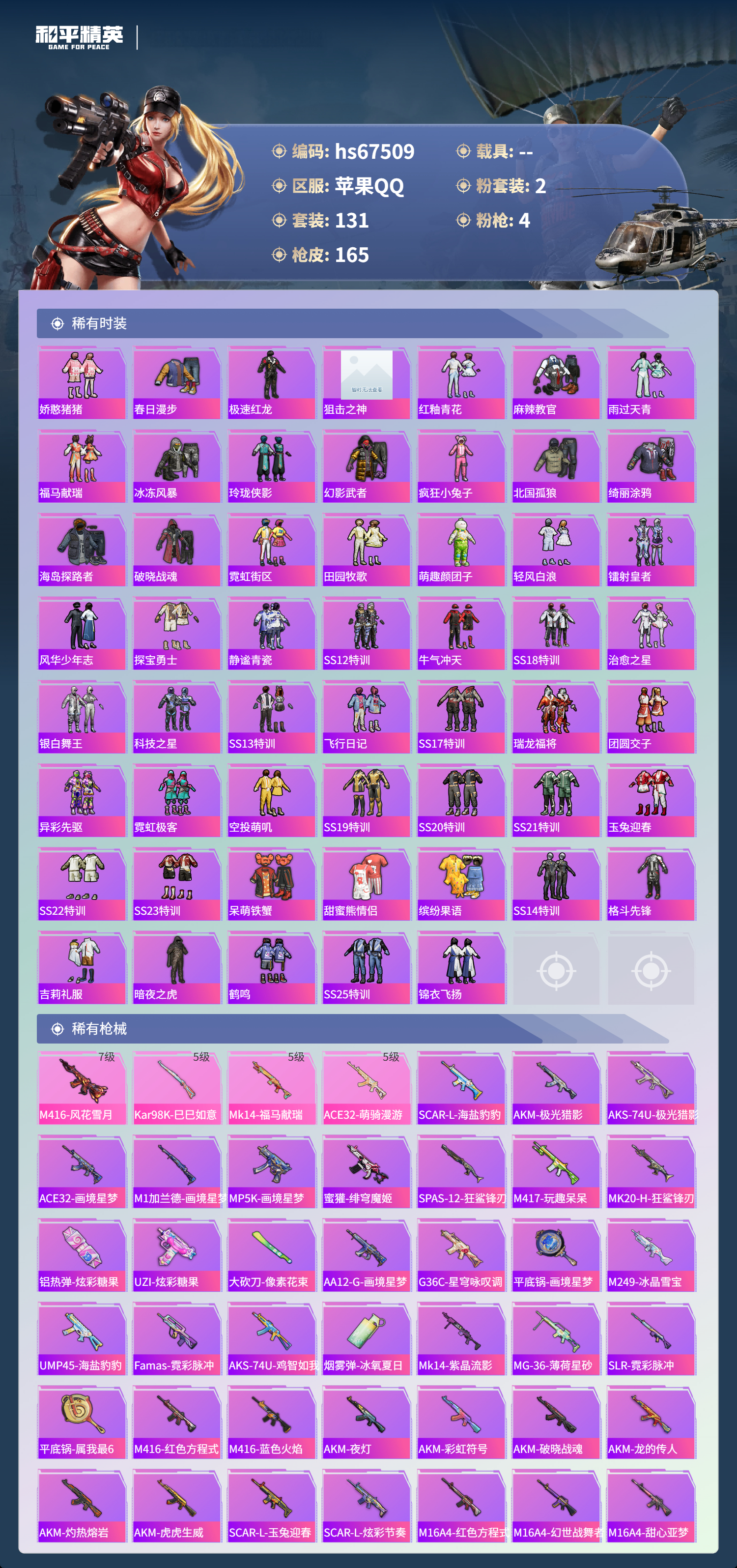 HPSJ4153073和平精英账号详情图5