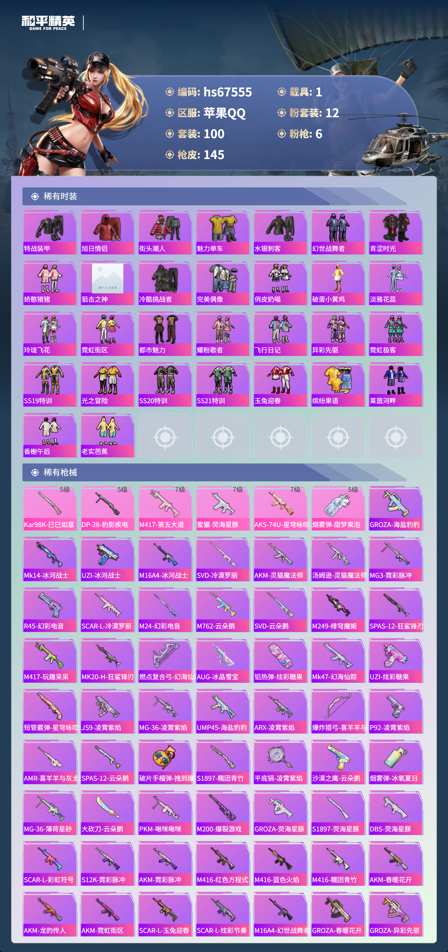 HPSJ4154283和平精英账号详情图6 HPSJ4154283和平精英账号详情图6