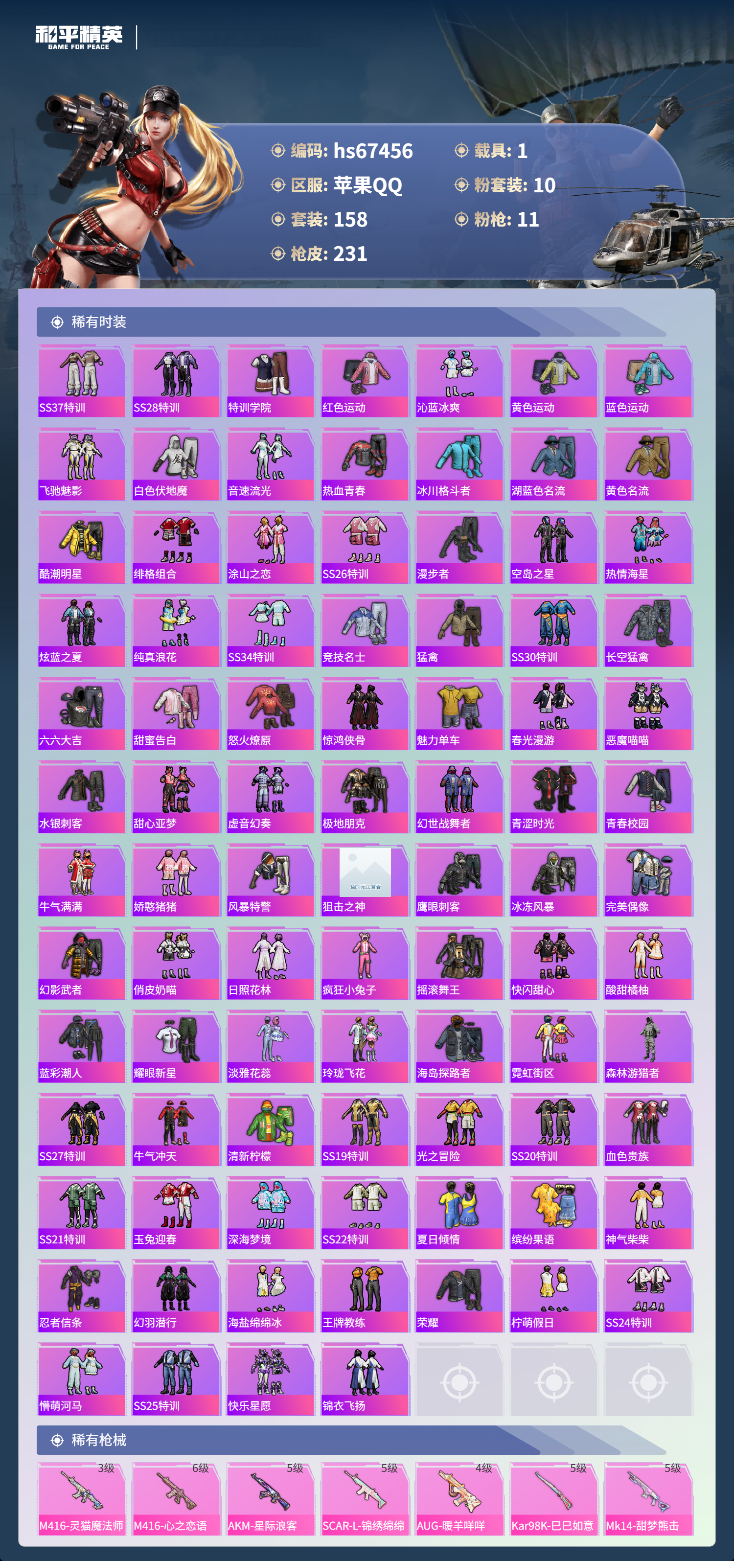 HPSJ4153098和平精英账号详情图6