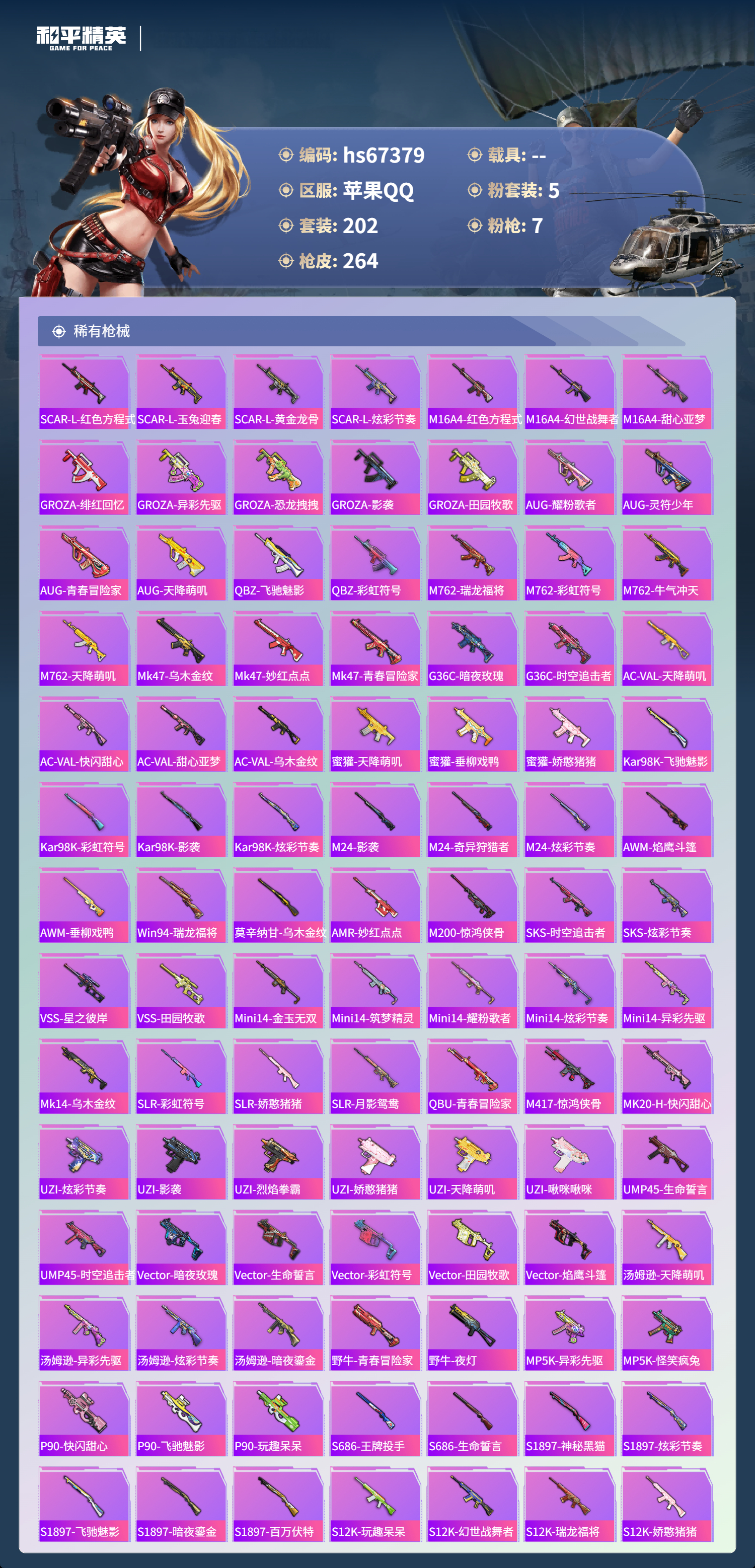 HPSJ4153014和平精英账号详情图8 HPSJ4153014和平精英账号详情图8