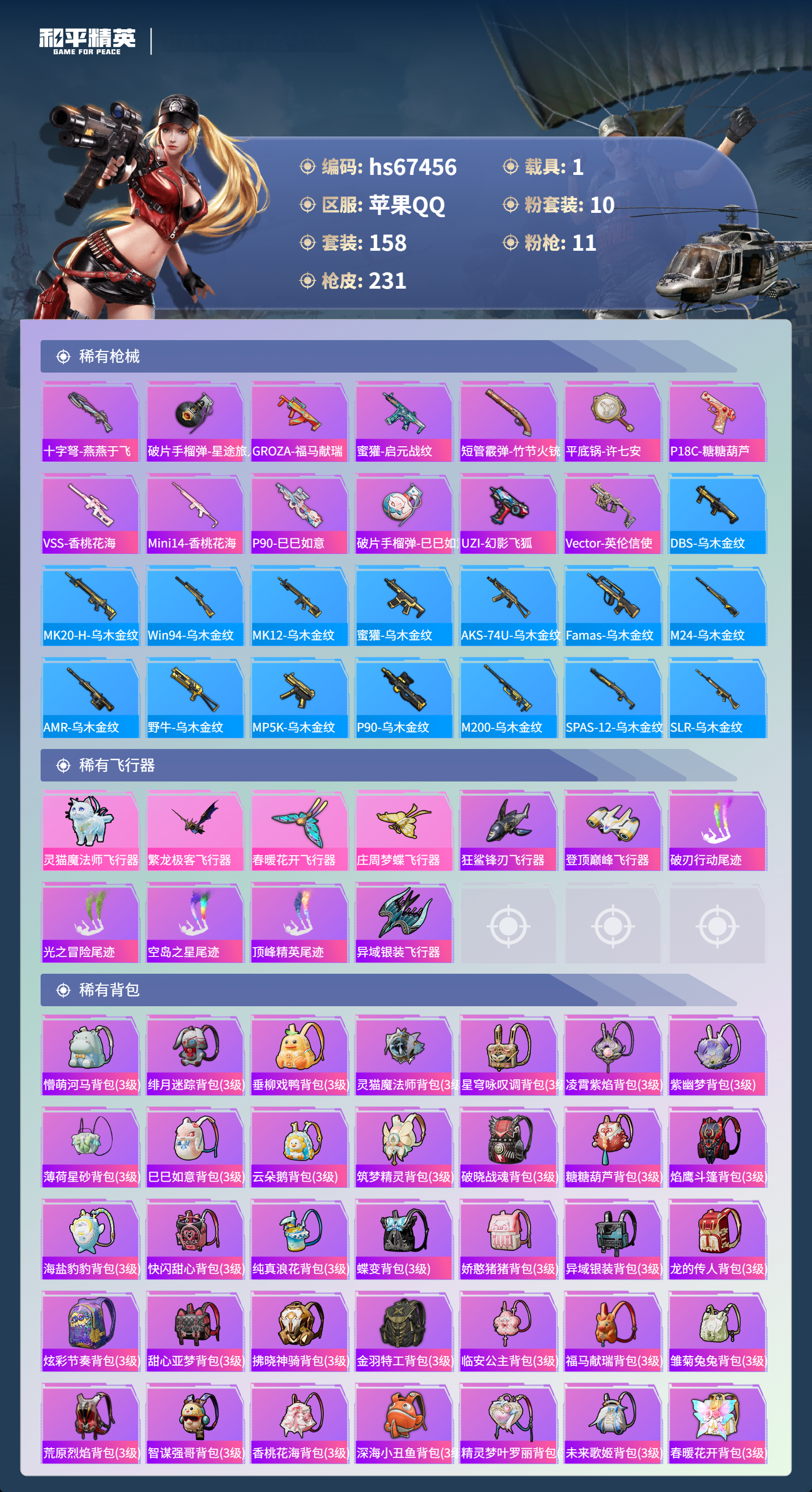 HPSJ4153098和平精英账号详情图9