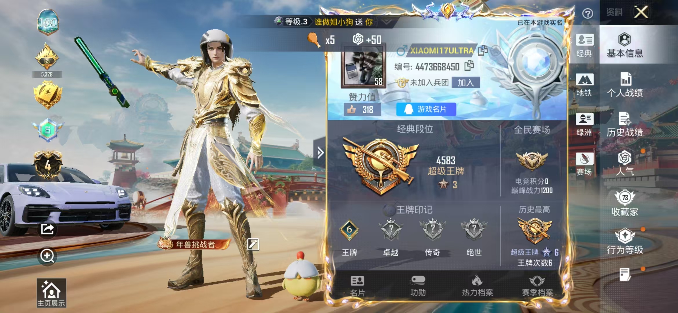 HPSJ4149551和平精英账号详情图3