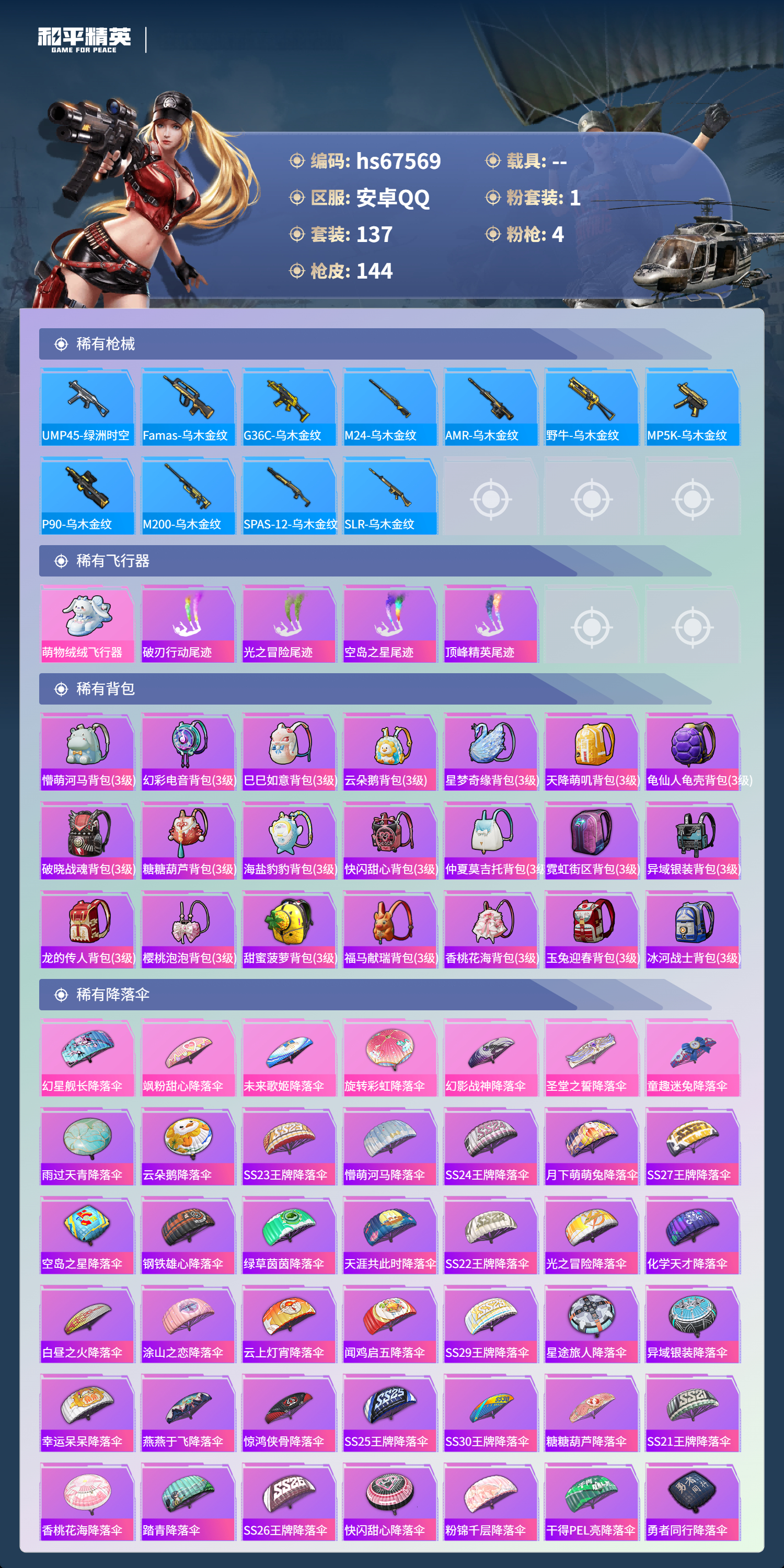 HPSJ4154049和平精英账号详情图7 HPSJ4154049和平精英账号详情图7