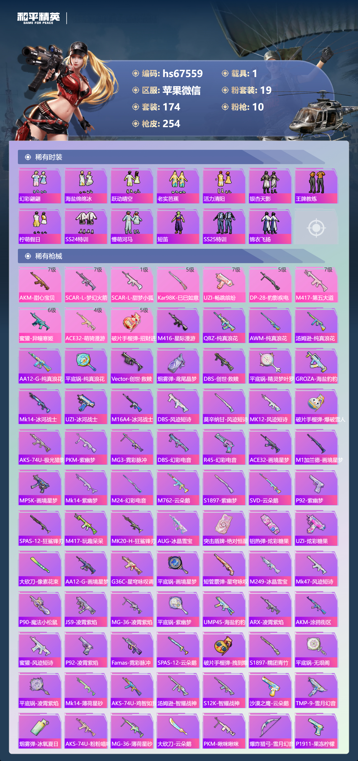 HPSJ4149512和平精英账号详情图7