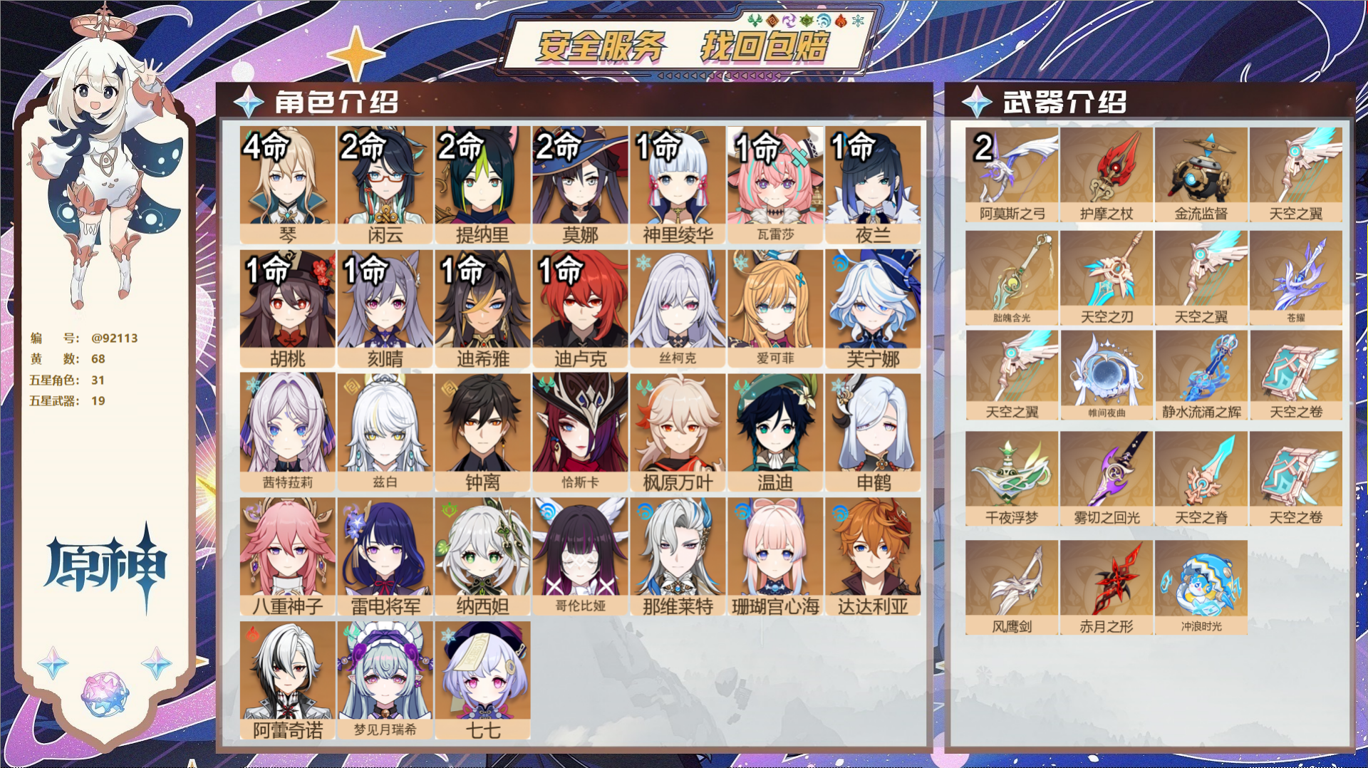 YSMK43883原神账号详情图2