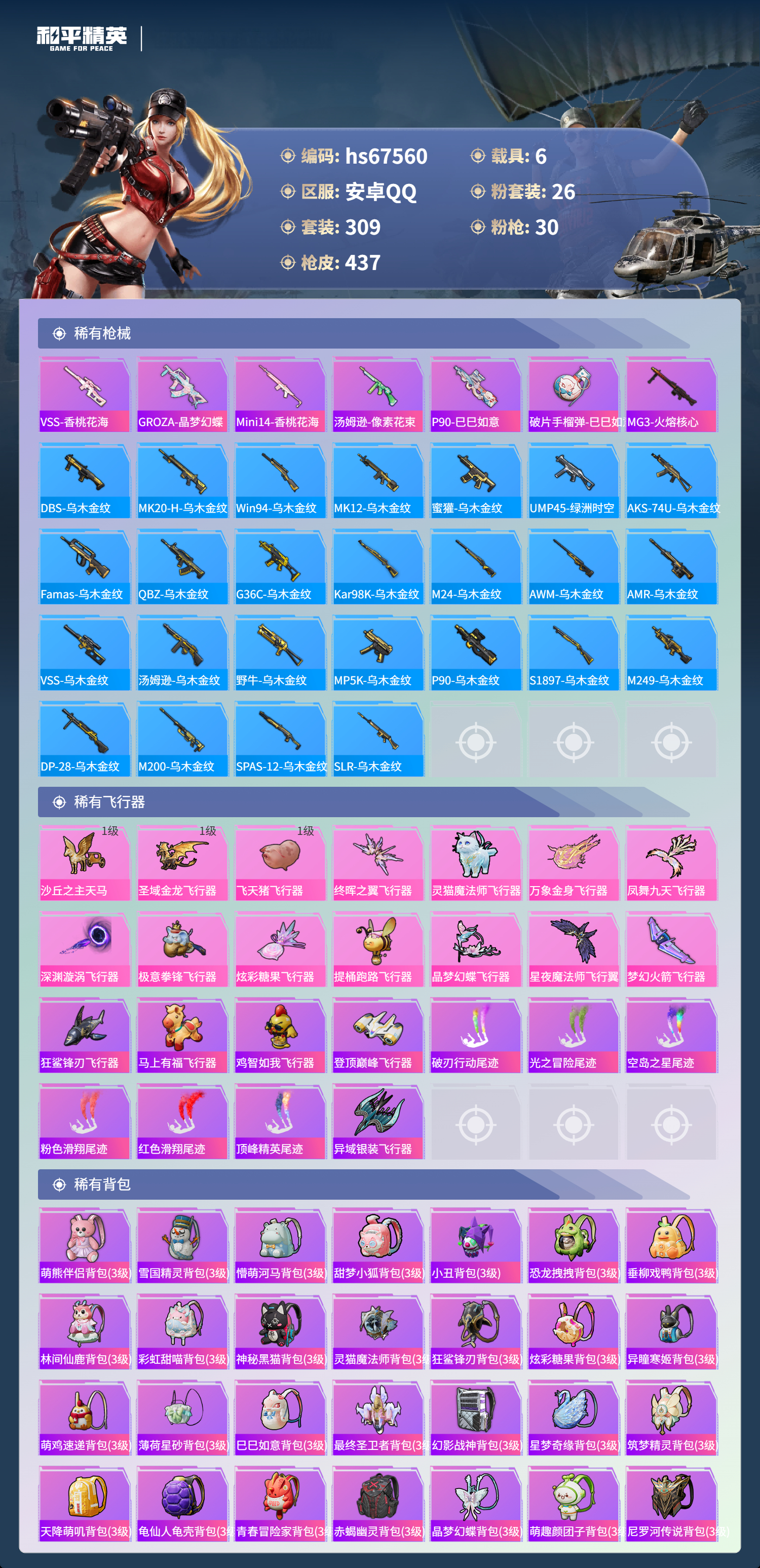 HPSJ4154030和平精英账号详情图13