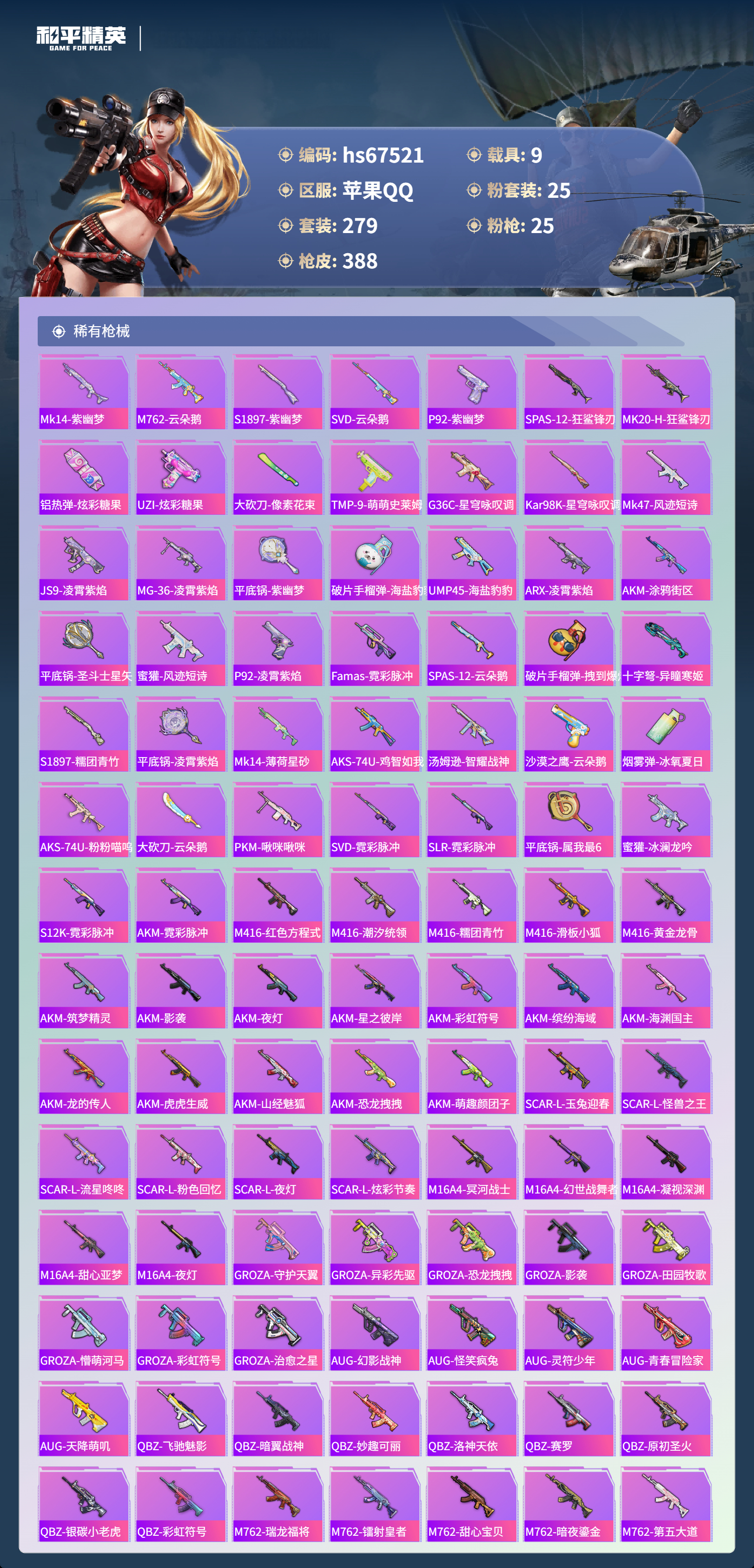 HPSJ4152434和平精英账号详情图8