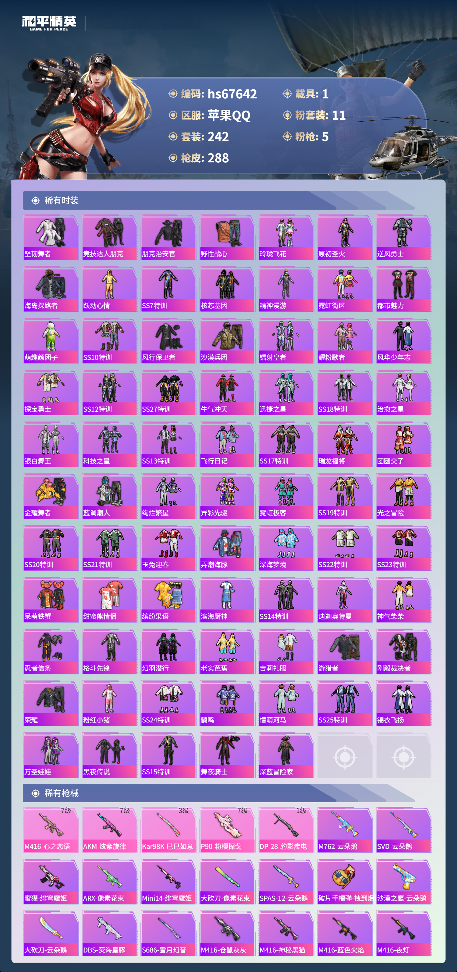 HPSJ4154078和平精英账号详情图7