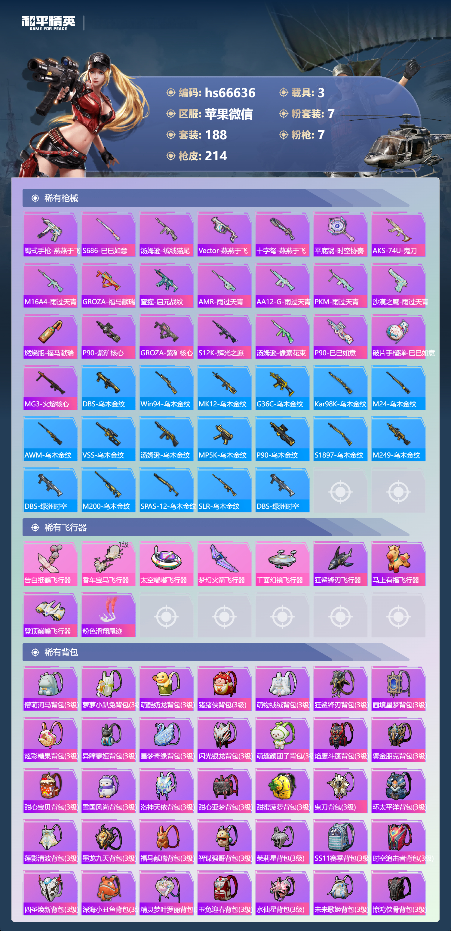 HPSJ4149674和平精英账号详情图8 HPSJ4149674和平精英账号详情图8