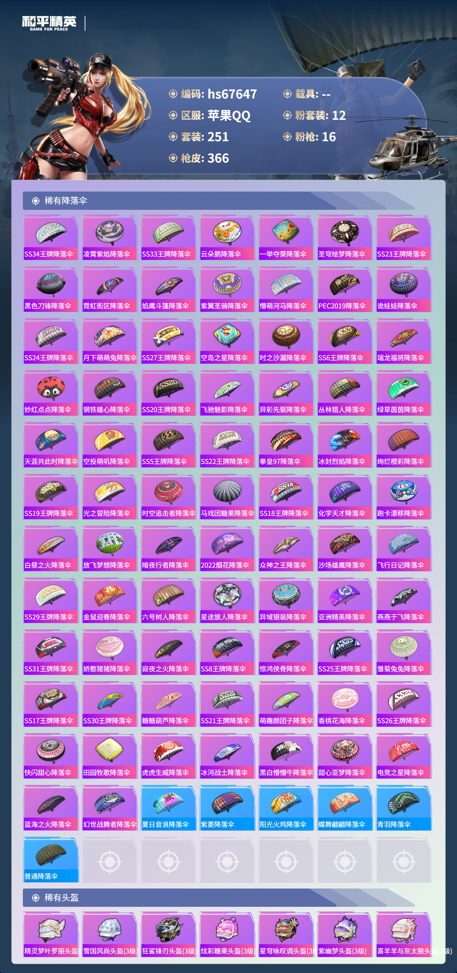 HPSJ4154037和平精英账号详情图12 HPSJ4154037和平精英账号详情图12