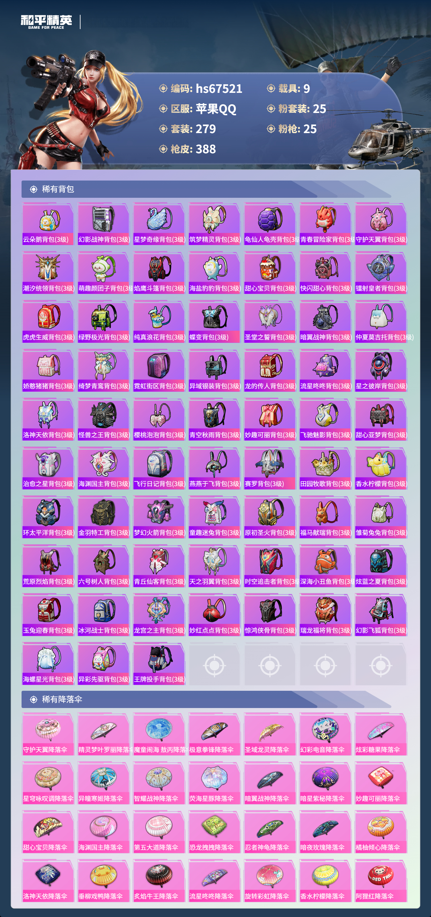 HPSJ4152434和平精英账号详情图12