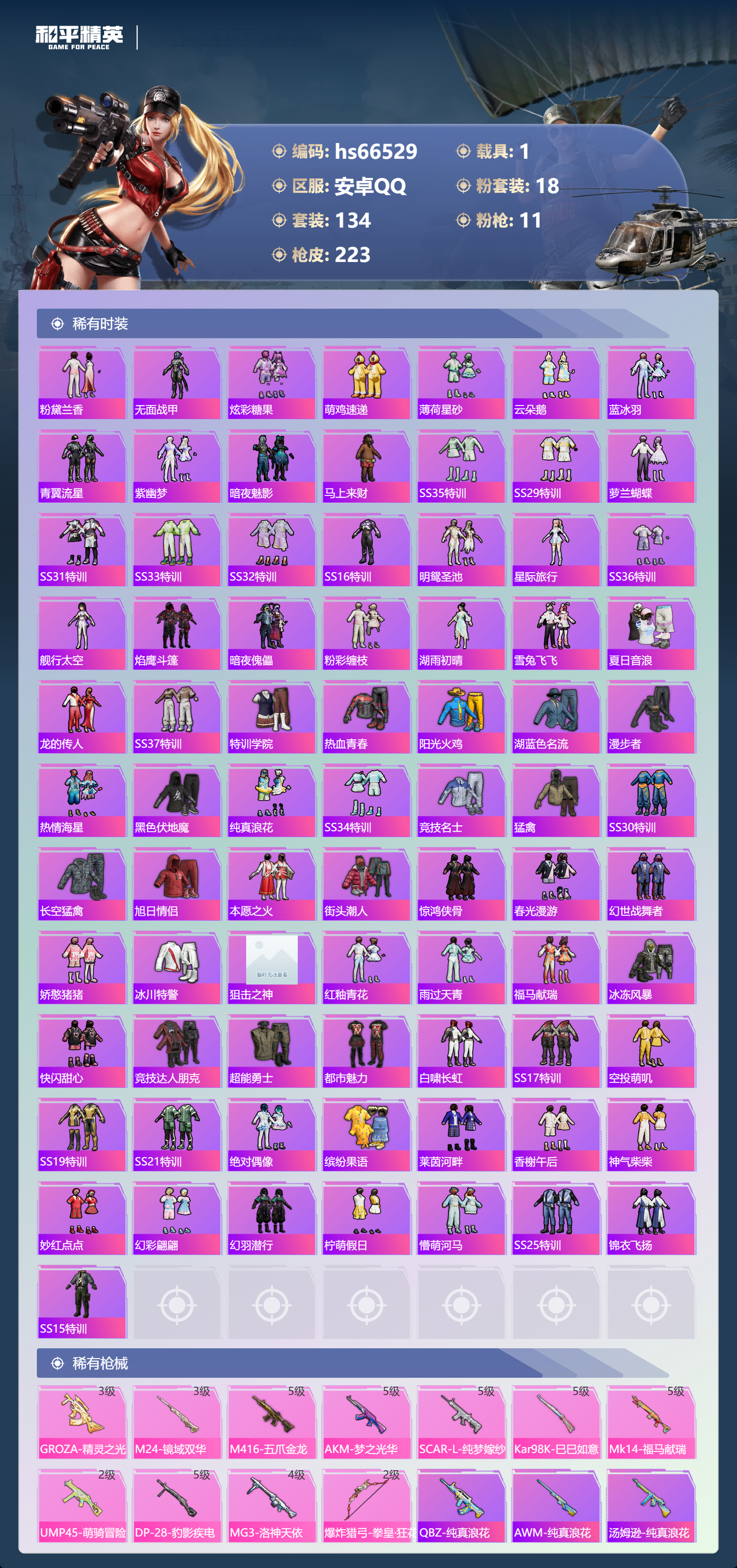 HPSJ4149718和平精英账号详情图6