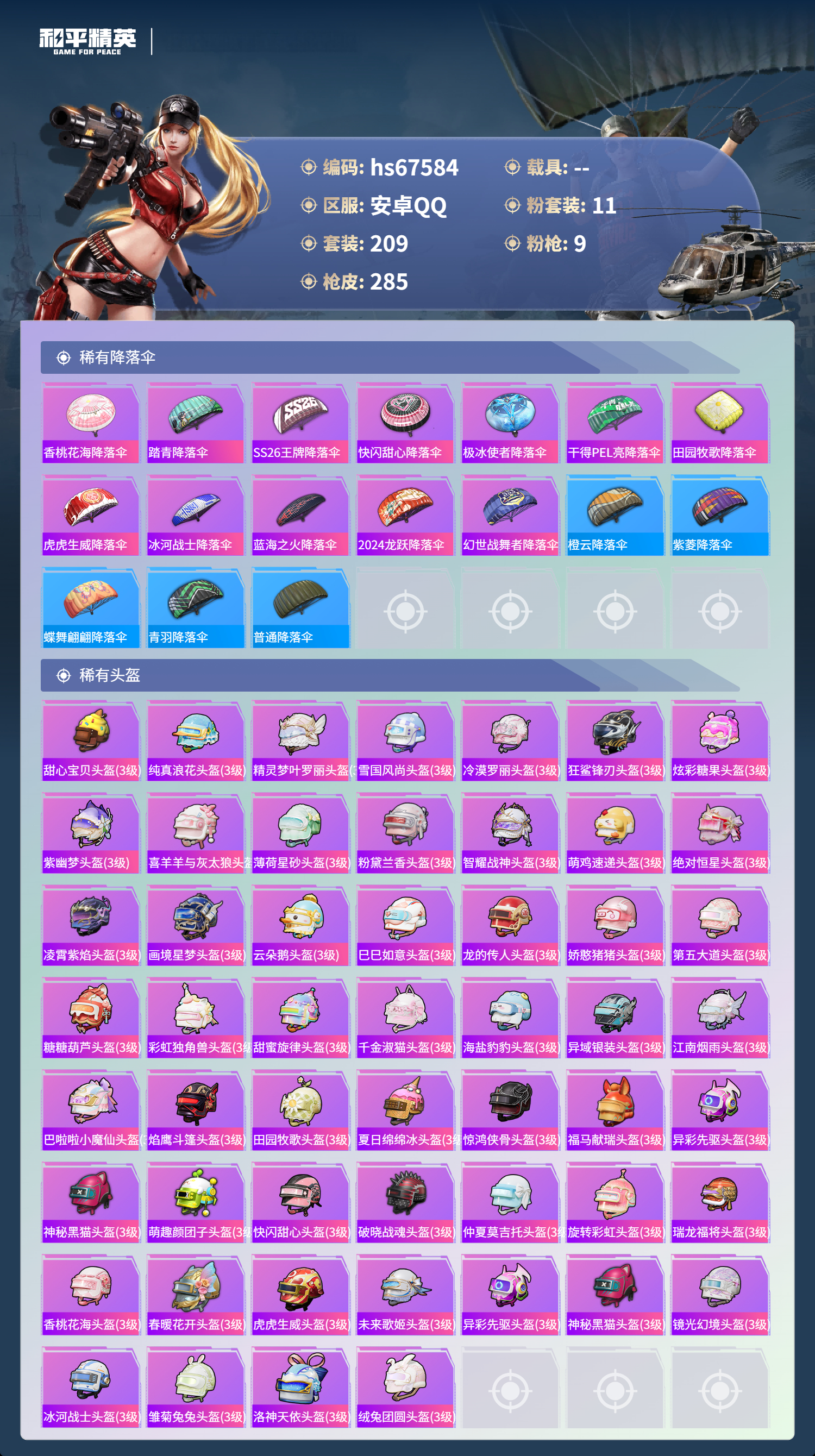 HPSJ4154168和平精英账号详情图12