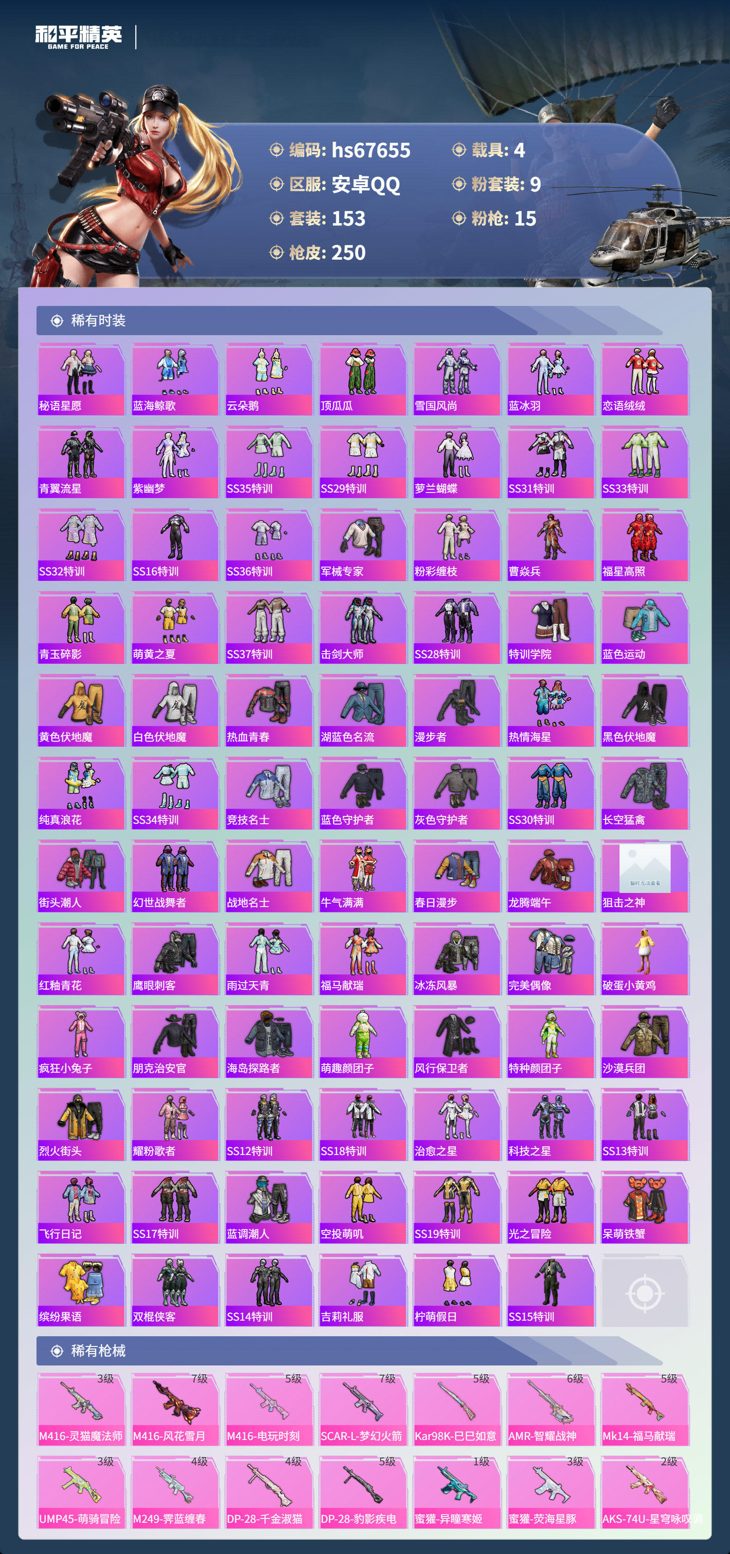 HPSJ4154286和平精英账号详情图6