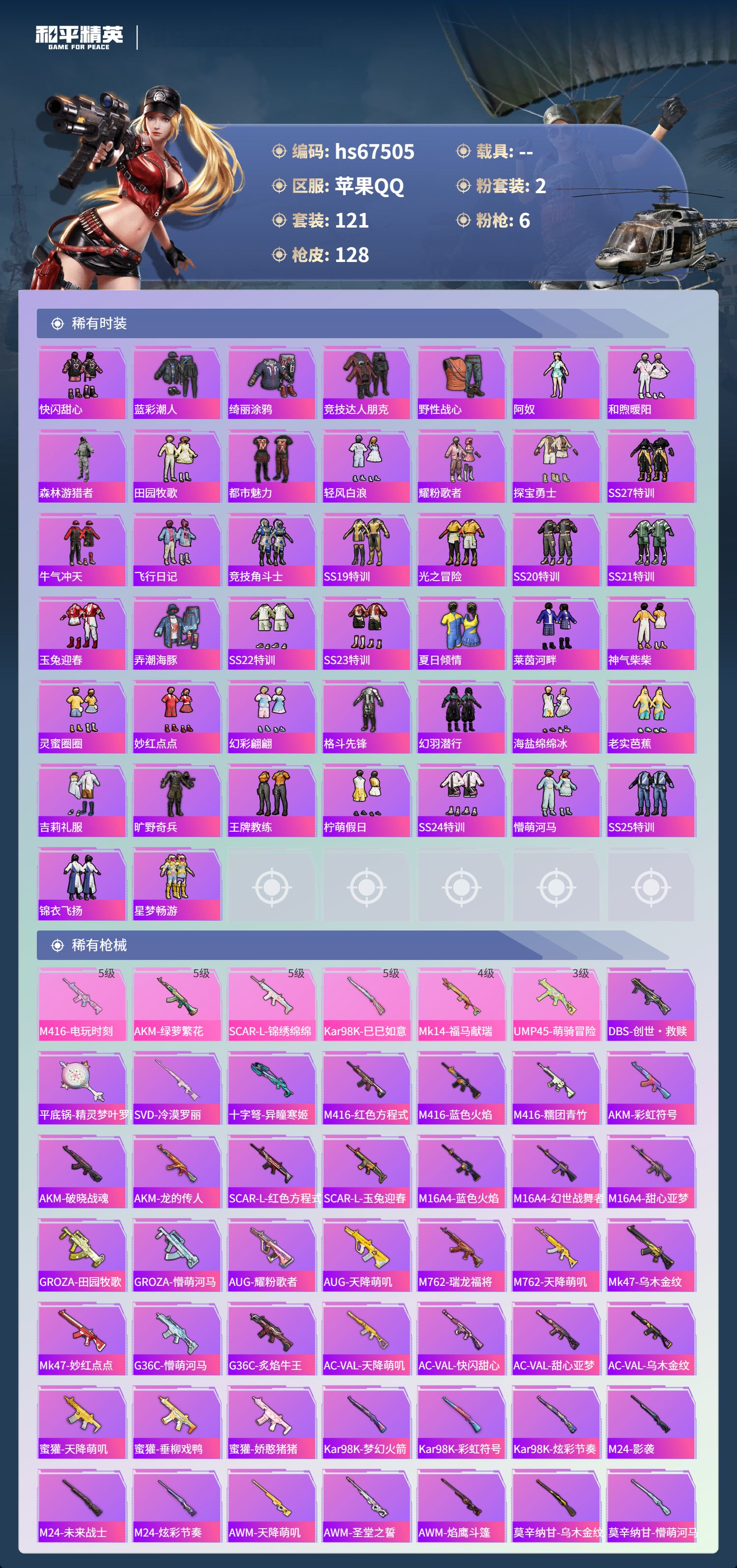 HPSJ4153081和平精英账号详情图6