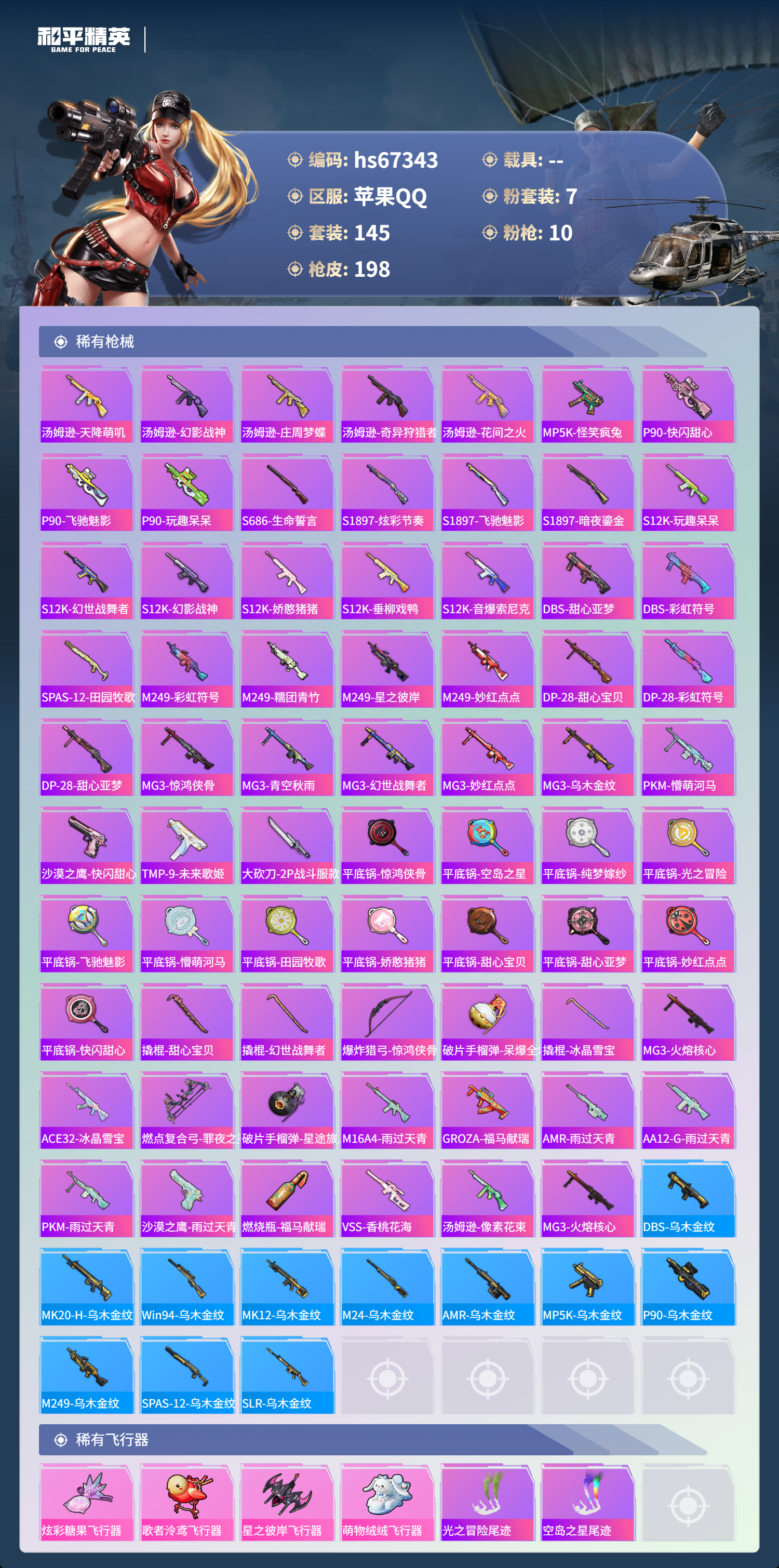 HPSJ4152941和平精英账号详情图8