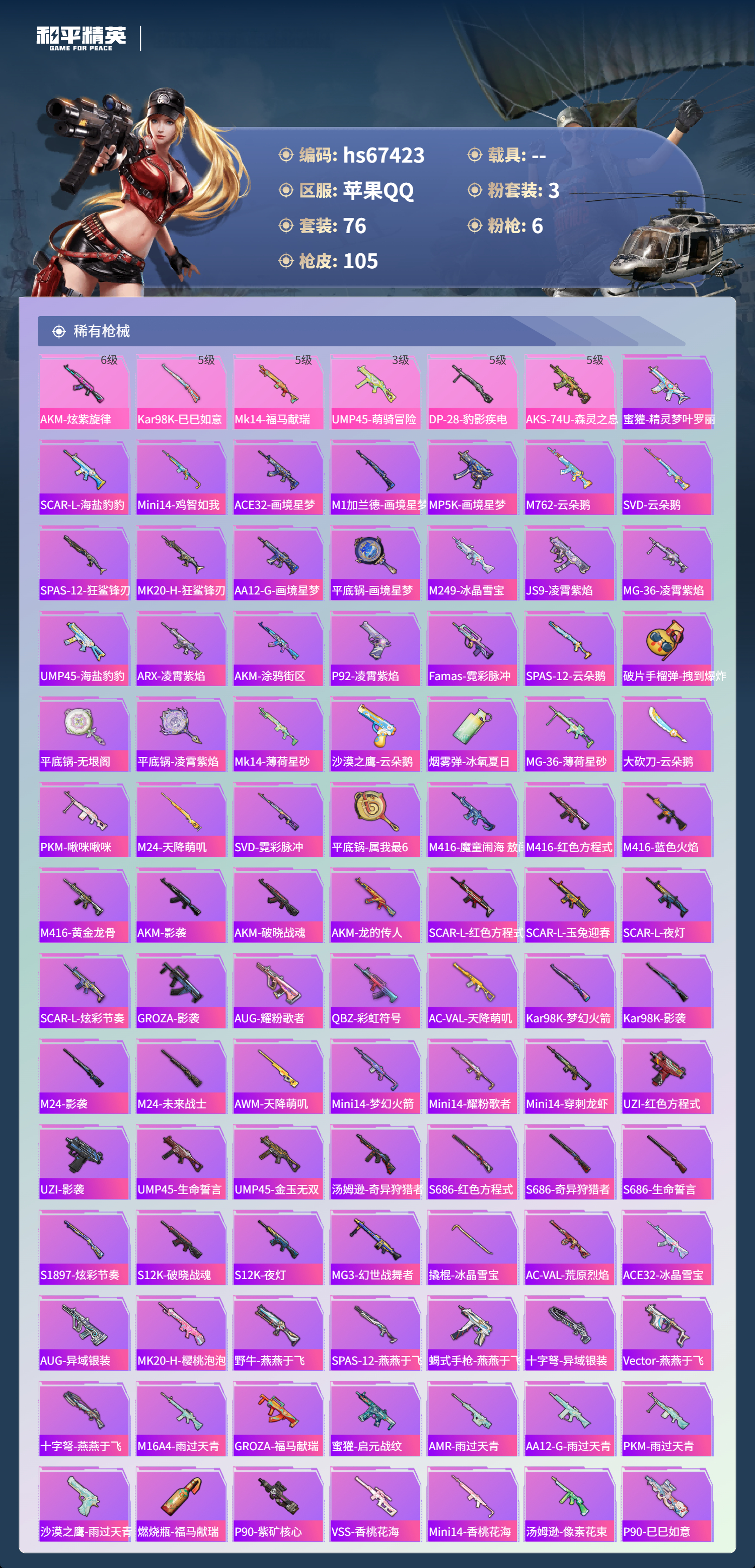 HPSJ4153054和平精英账号详情图5