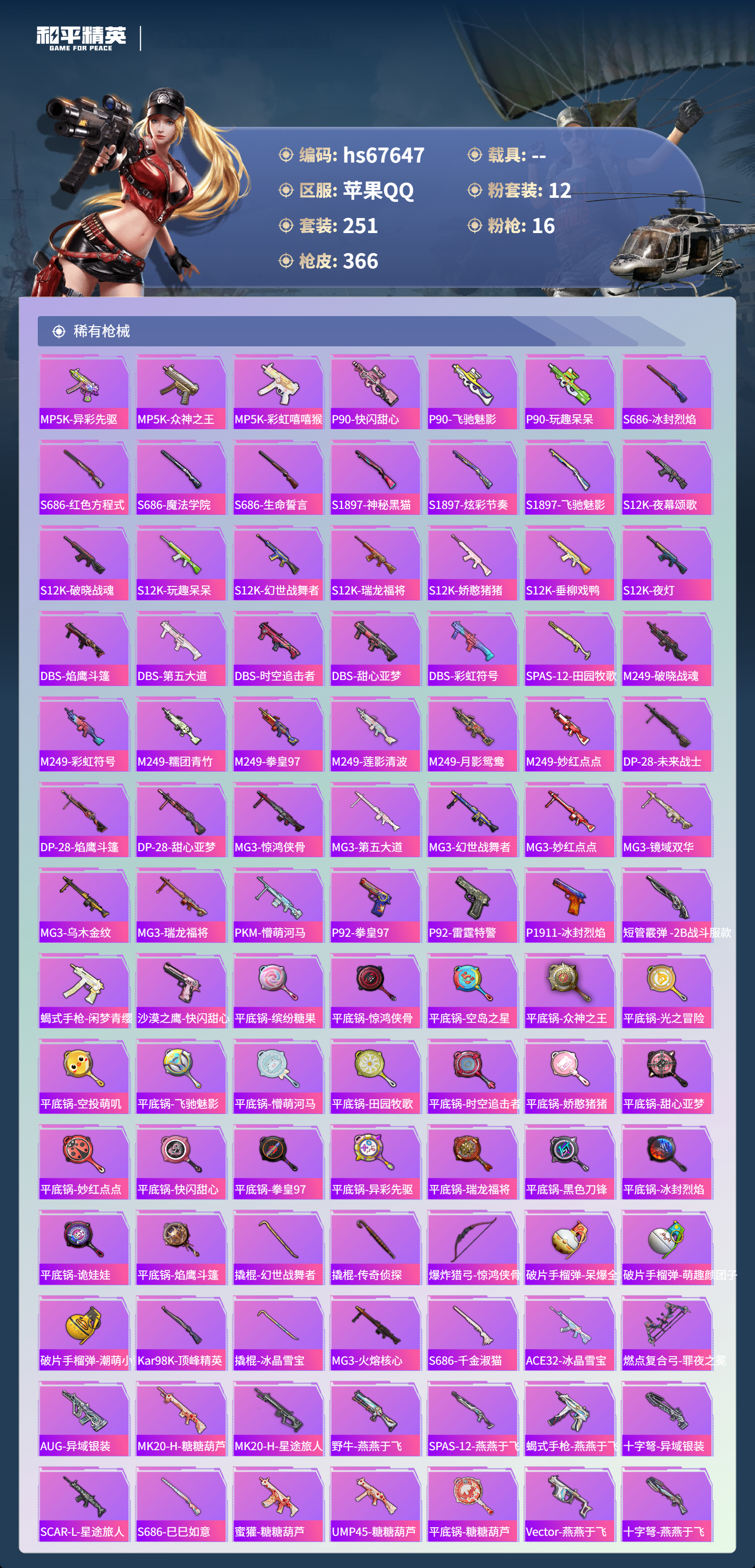 HPSJ4154037和平精英账号详情图9 HPSJ4154037和平精英账号详情图9