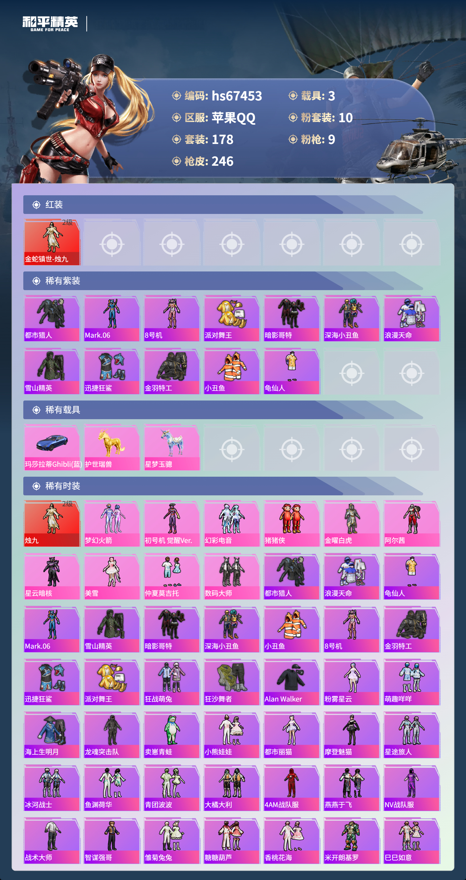 HPSJ4153063和平精英账号详情图4