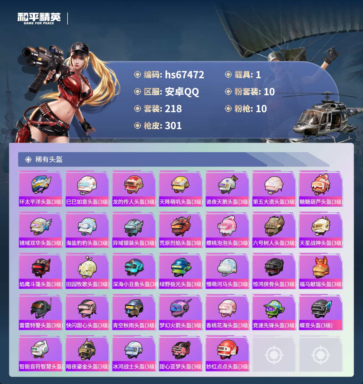 HPSJ4152991和平精英账号详情图13