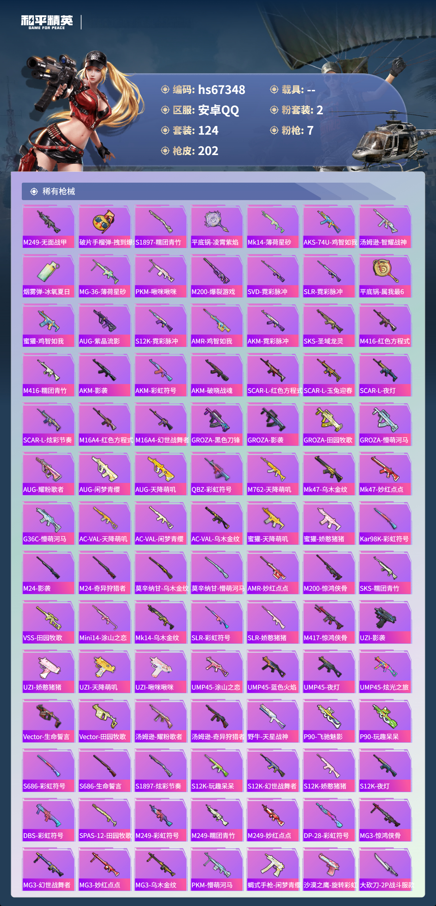 HPSJ4151214和平精英账号详情图7 HPSJ4151214和平精英账号详情图7