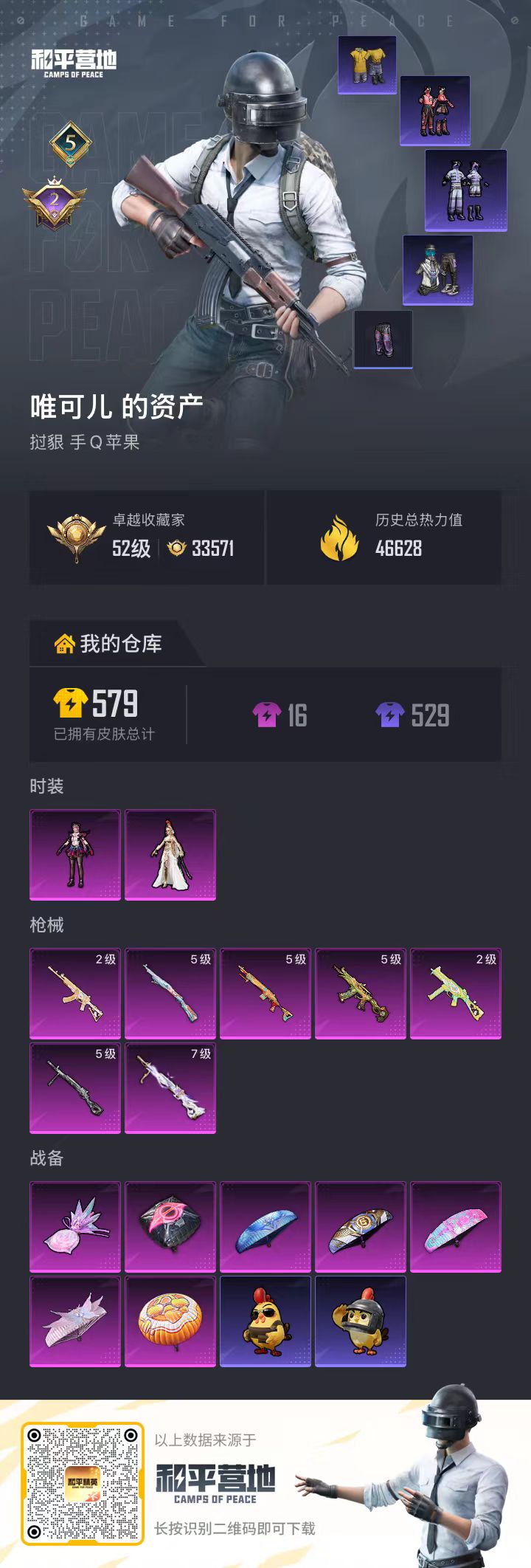 HPSJ4149670和平精英账号详情图2