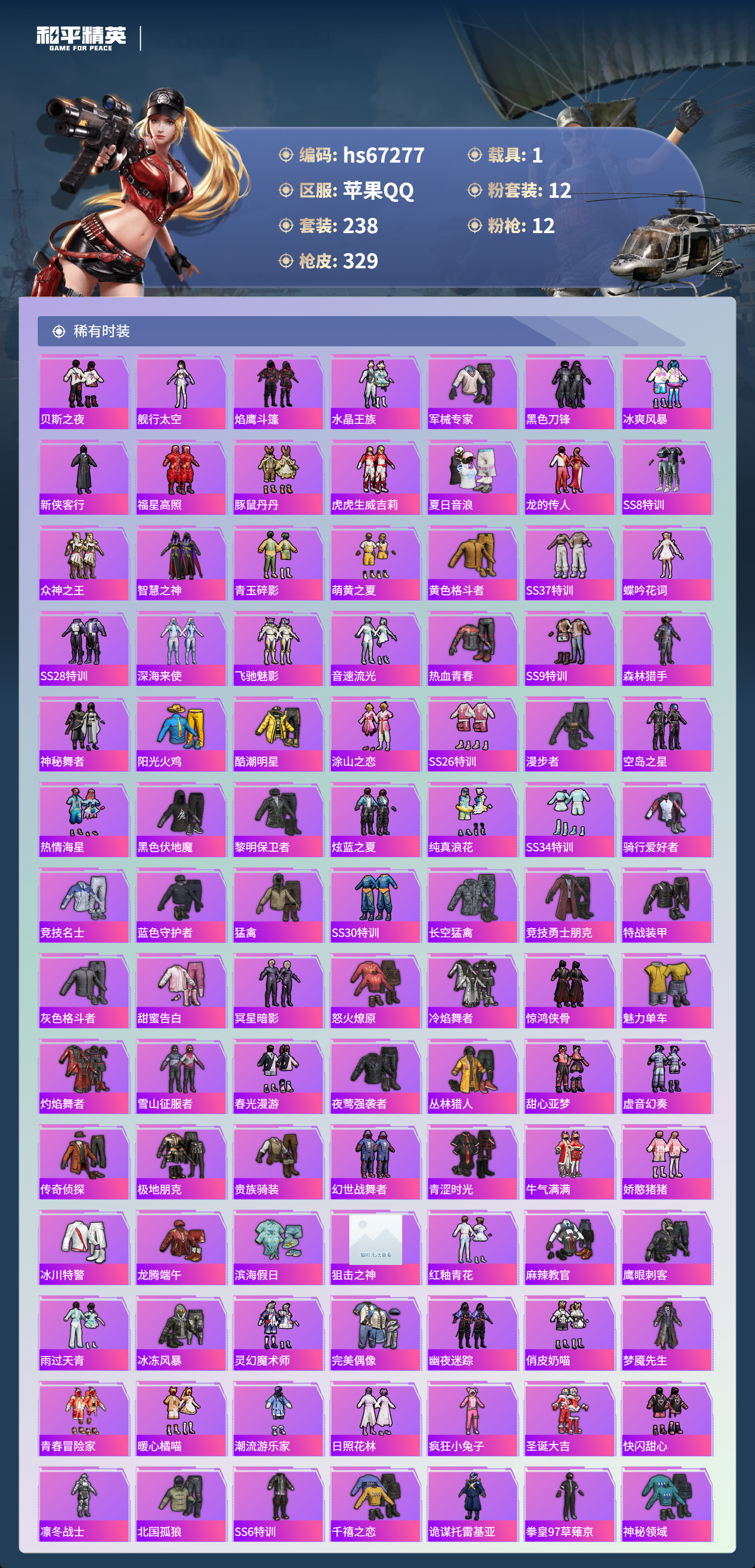 HPSJ4150940和平精英账号详情图5