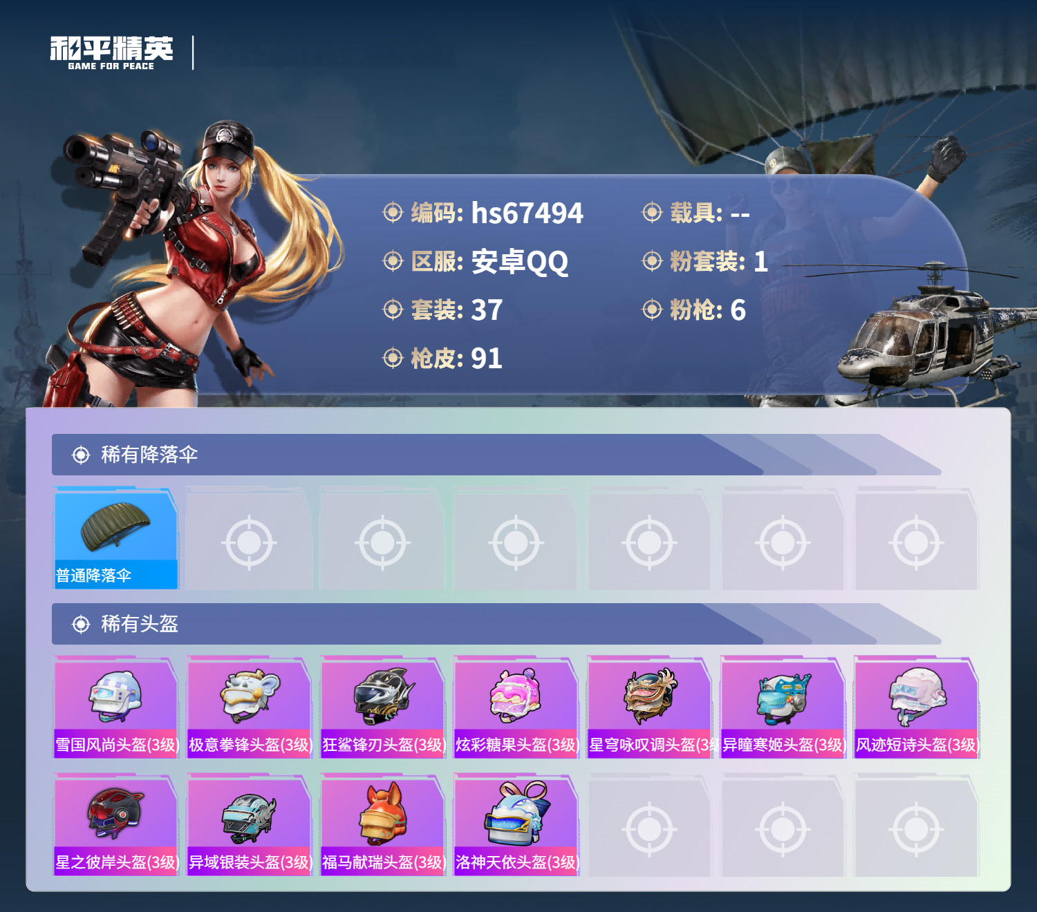 HPSJ4152970和平精英账号详情图7