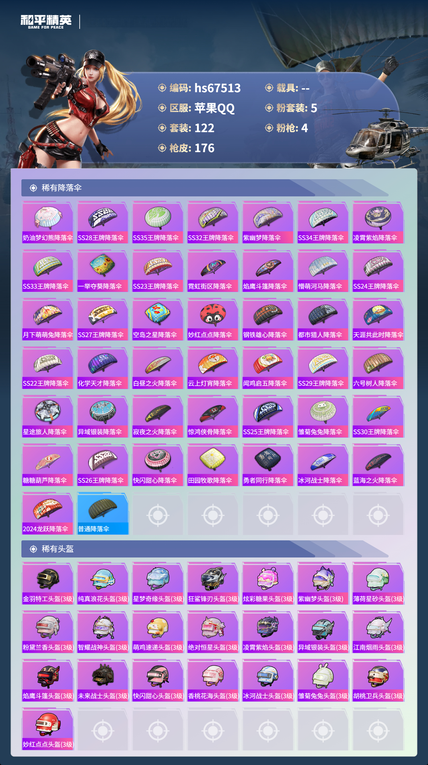 HPSJ4153105和平精英账号详情图9