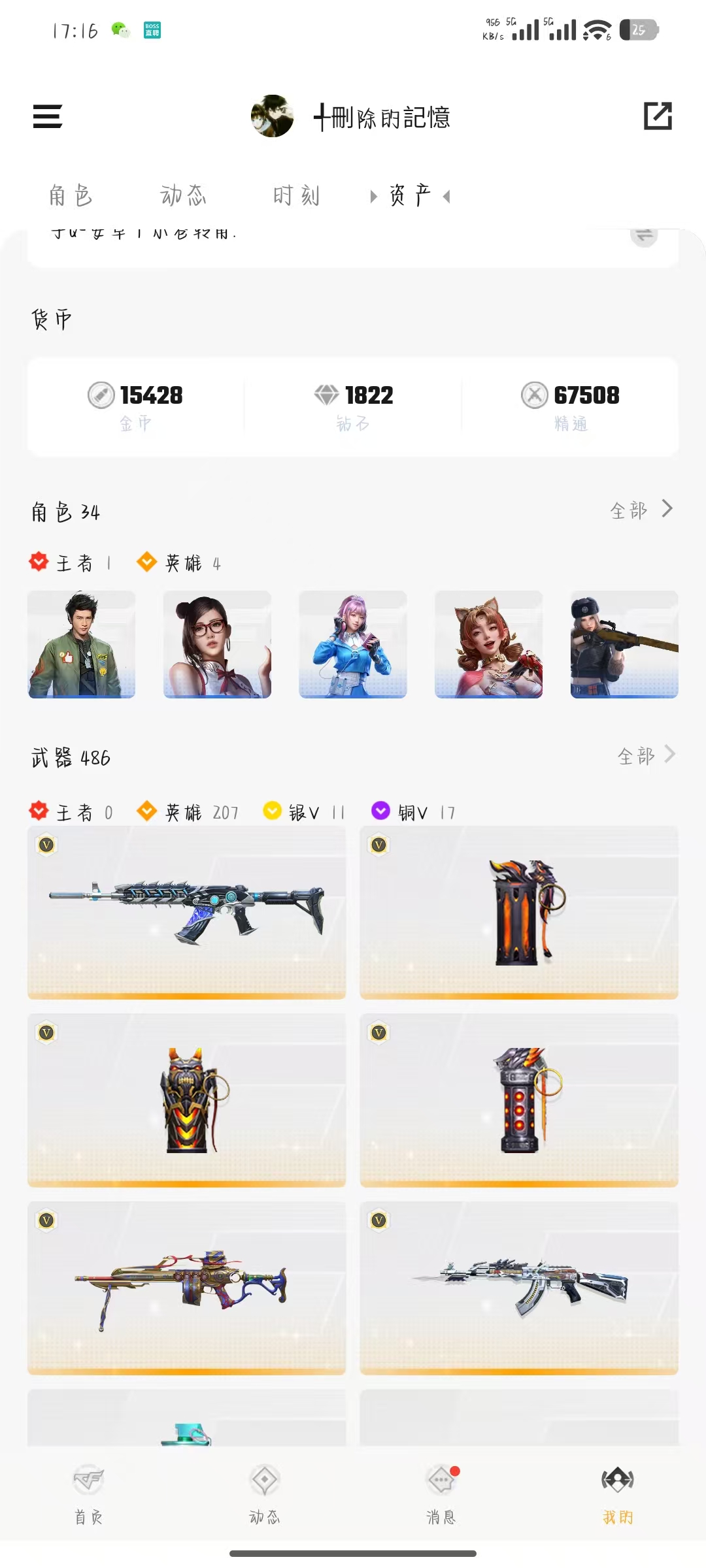 WZLX4269967王者荣耀账号详情图7