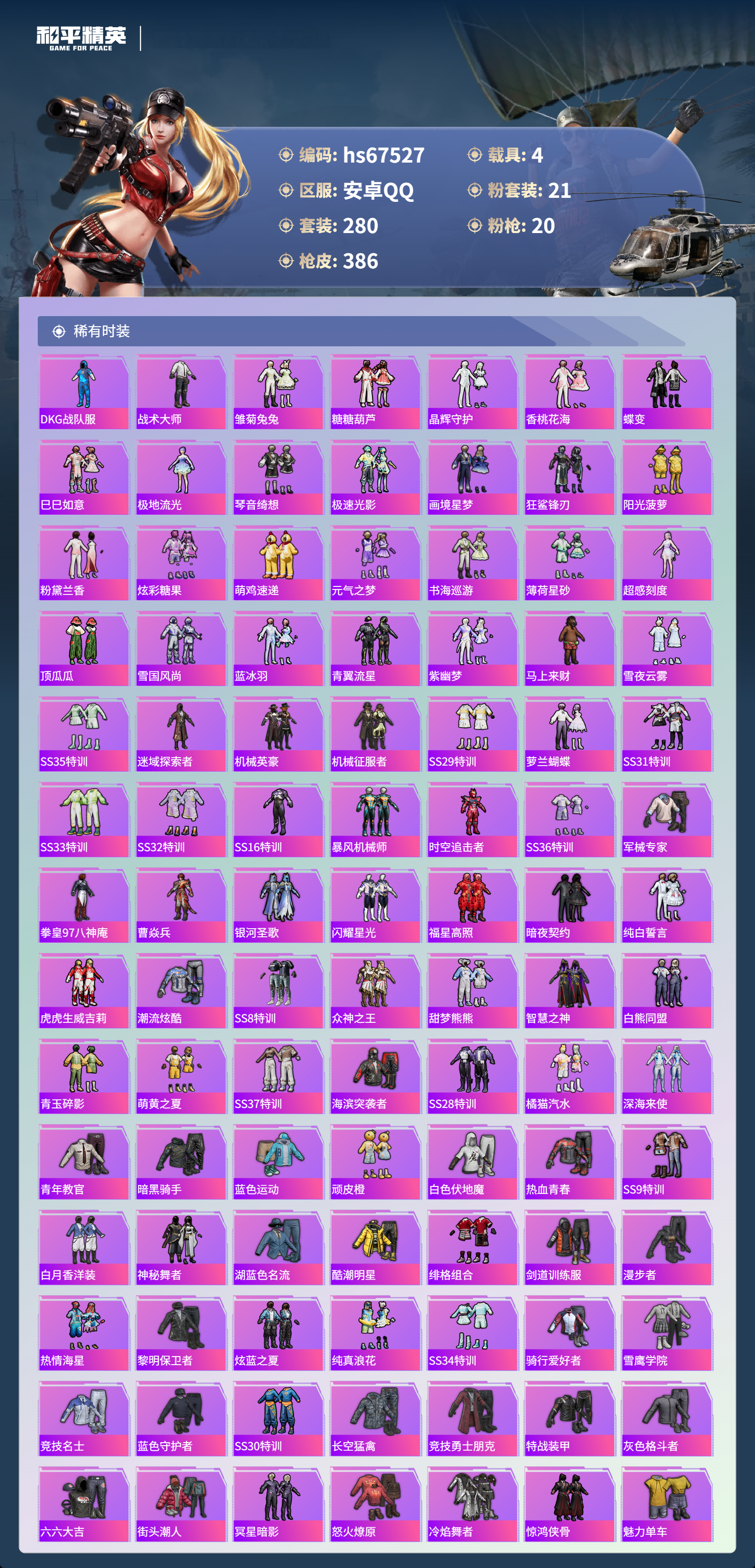 HPSJ4152403和平精英账号详情图5 HPSJ4152403和平精英账号详情图5