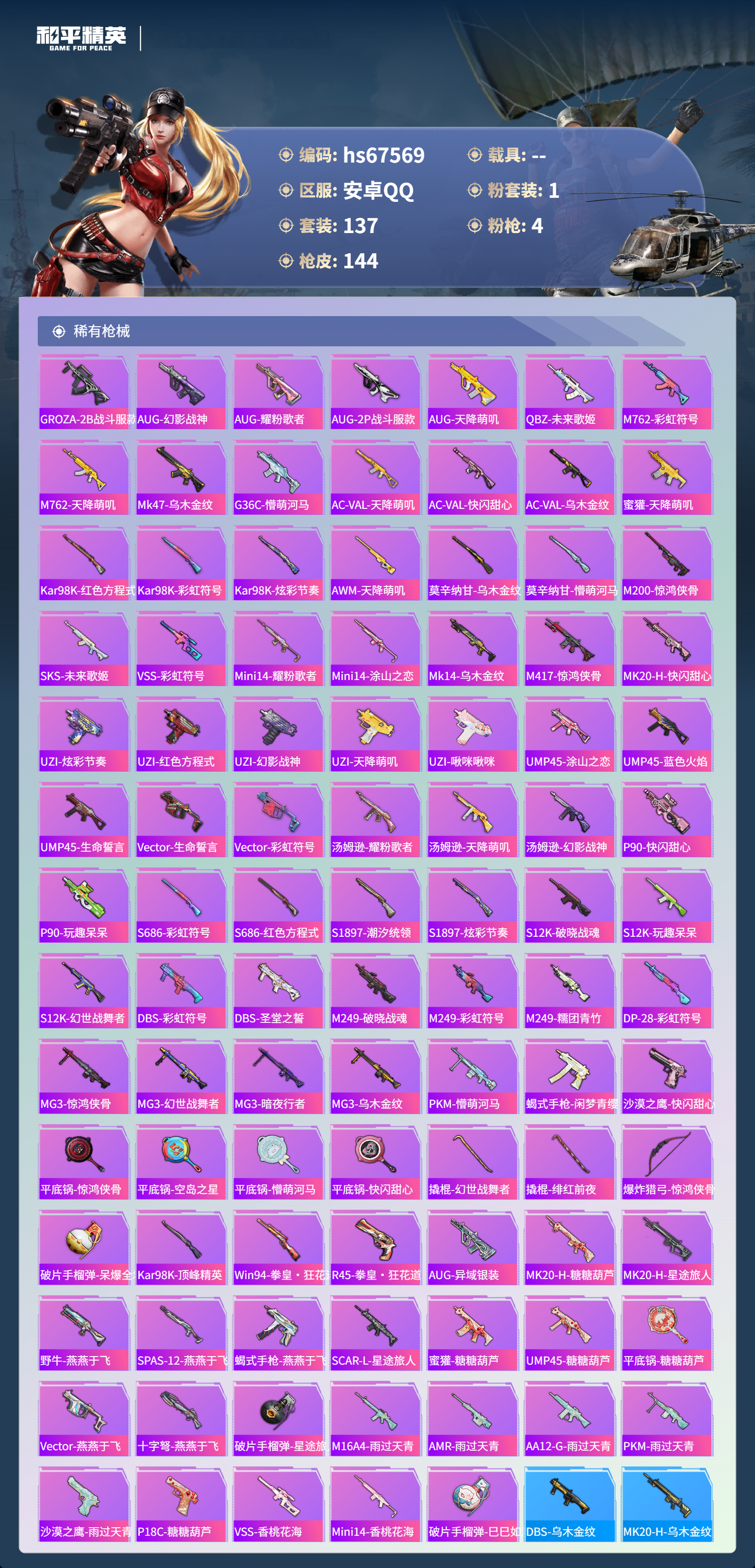 HPSJ4154049和平精英账号详情图6 HPSJ4154049和平精英账号详情图6