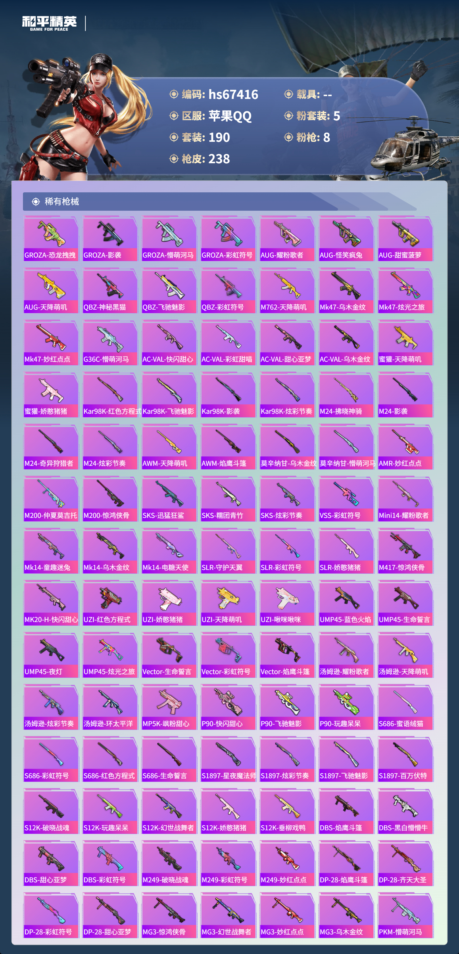 HPSJ4153033和平精英账号详情图8 HPSJ4153033和平精英账号详情图8