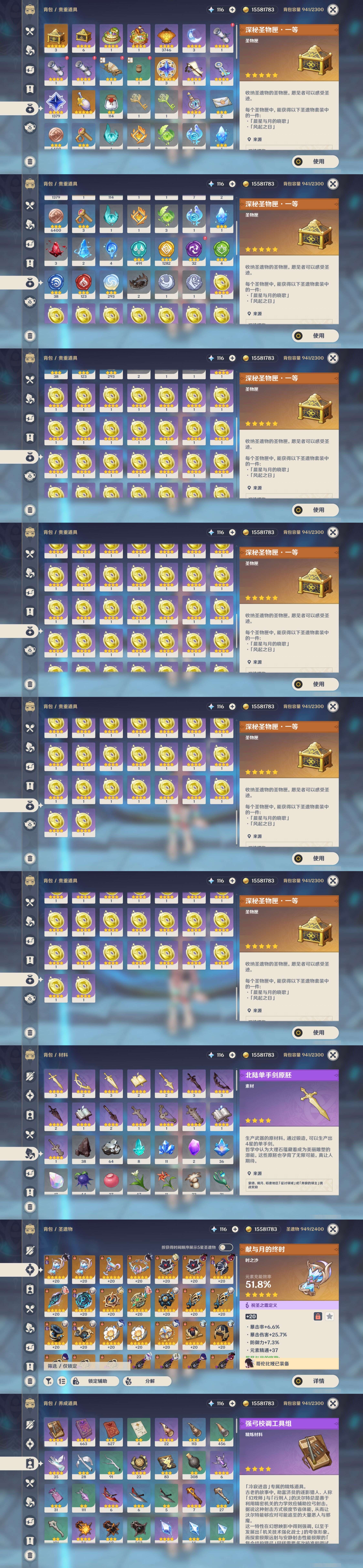 YSMK43887原神账号详情图5 YSMK43887原神账号详情图5