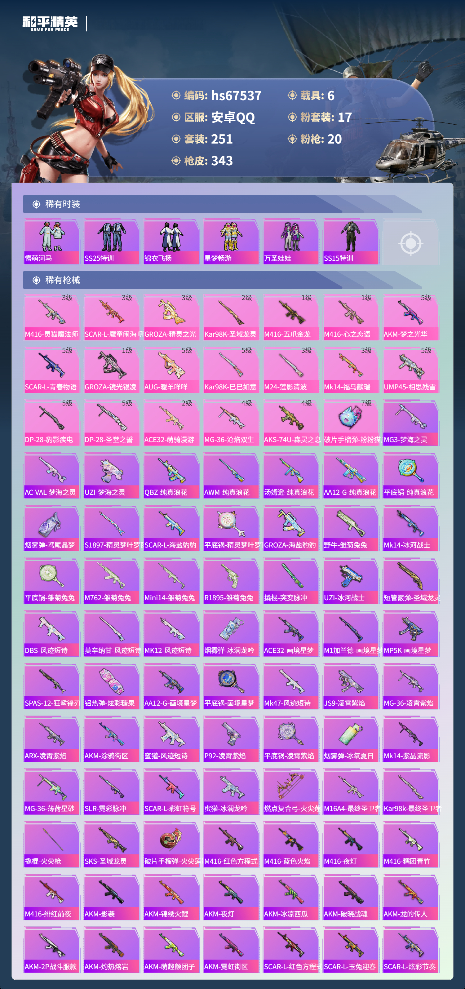 HPSJ4152418和平精英账号详情图8