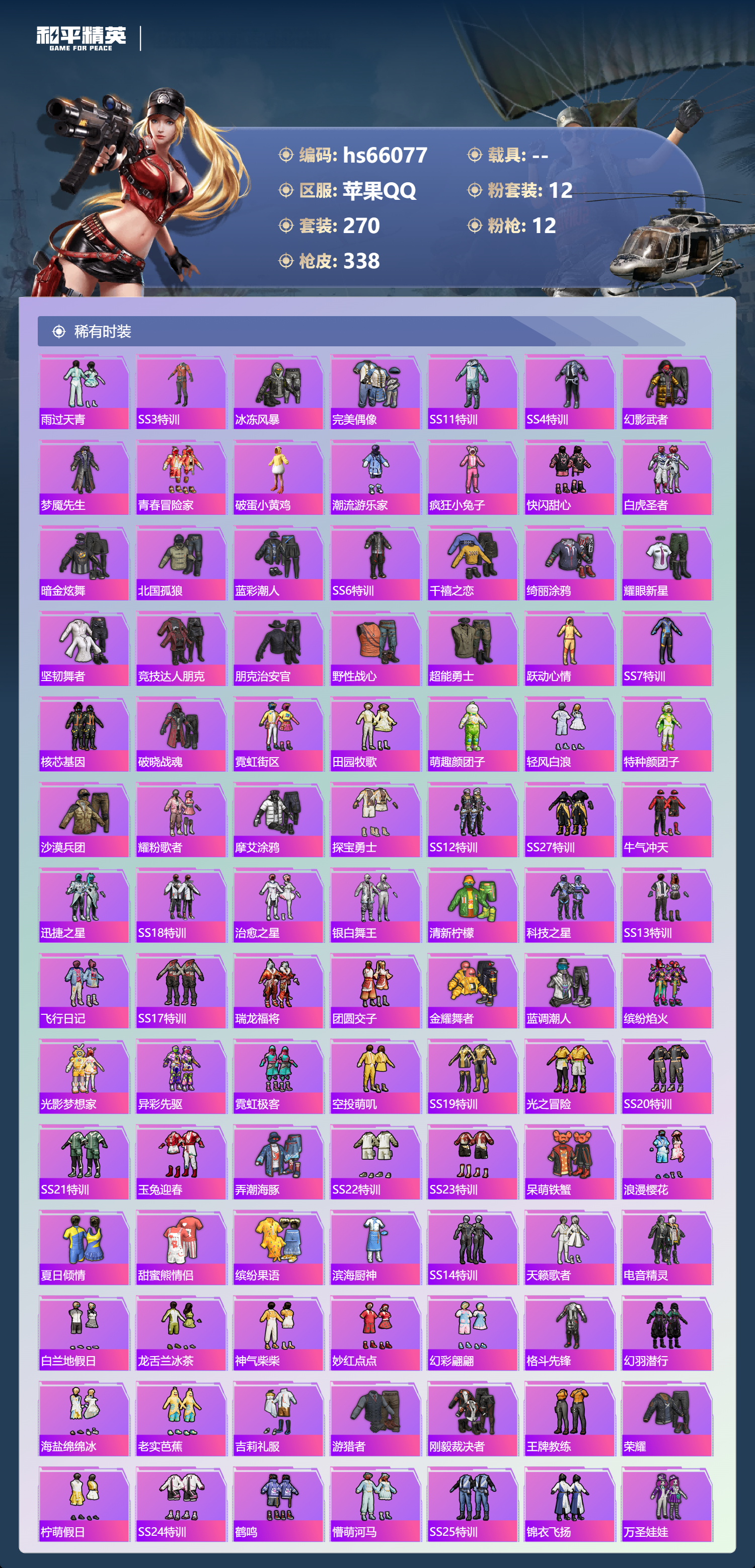 HPSJ4149550和平精英账号详情图6 HPSJ4149550和平精英账号详情图6