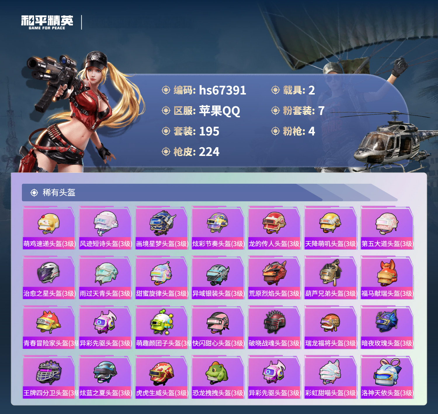 HPSJ4152931和平精英账号详情图10