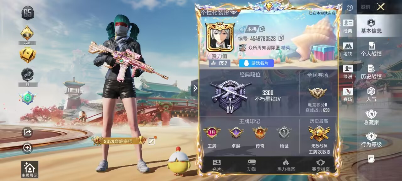 HPSJ4149705和平精英账号详情图3