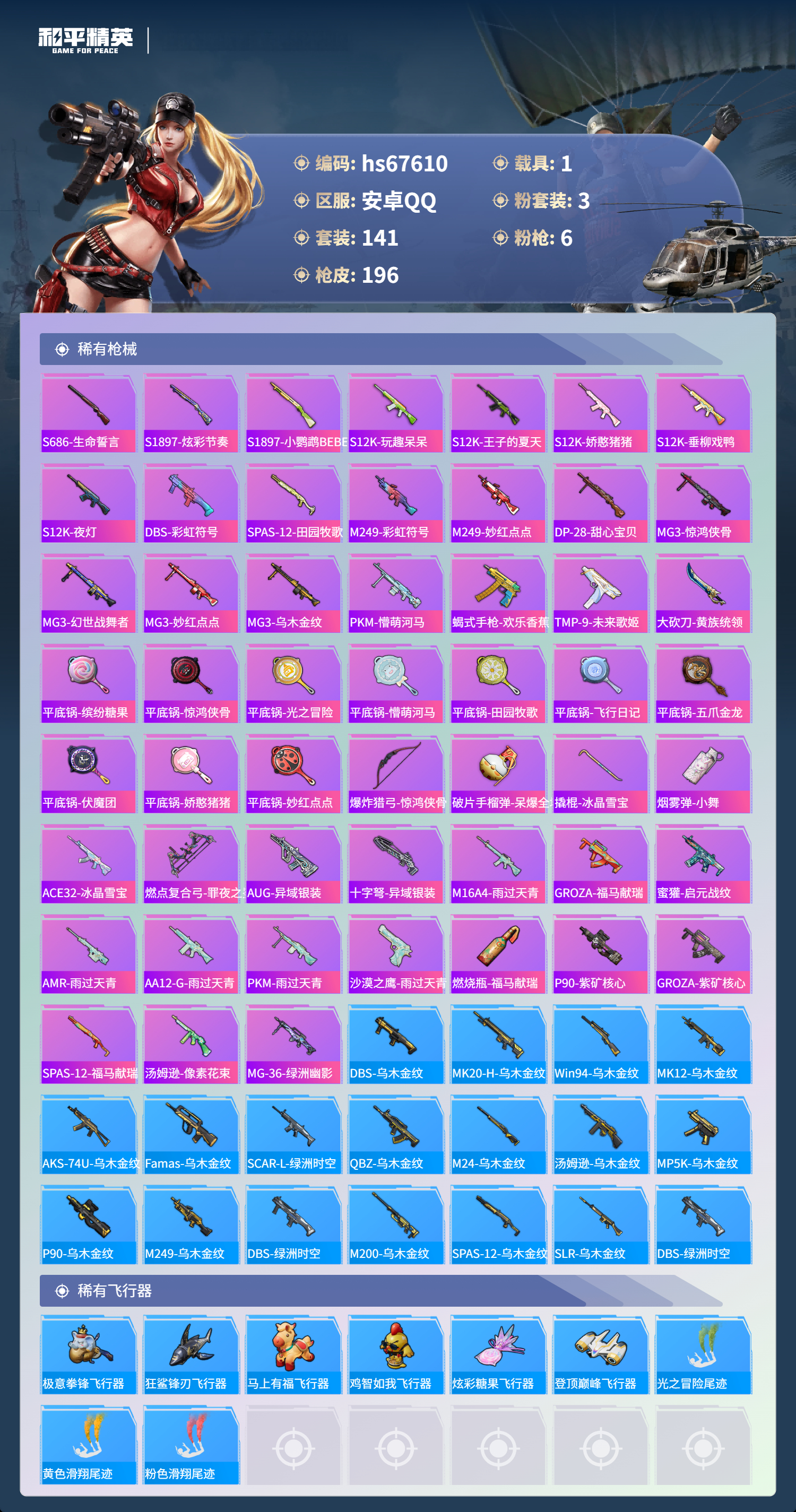 HPSJ4154278和平精英账号详情图7