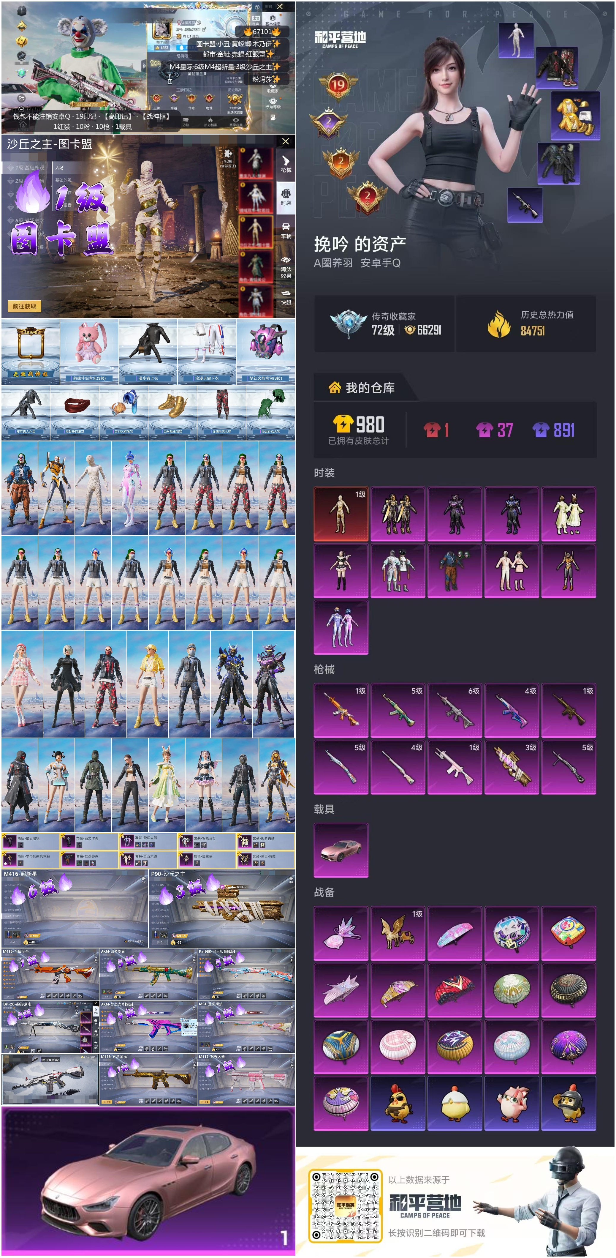 HPSJ4149202和平精英账号详情图4