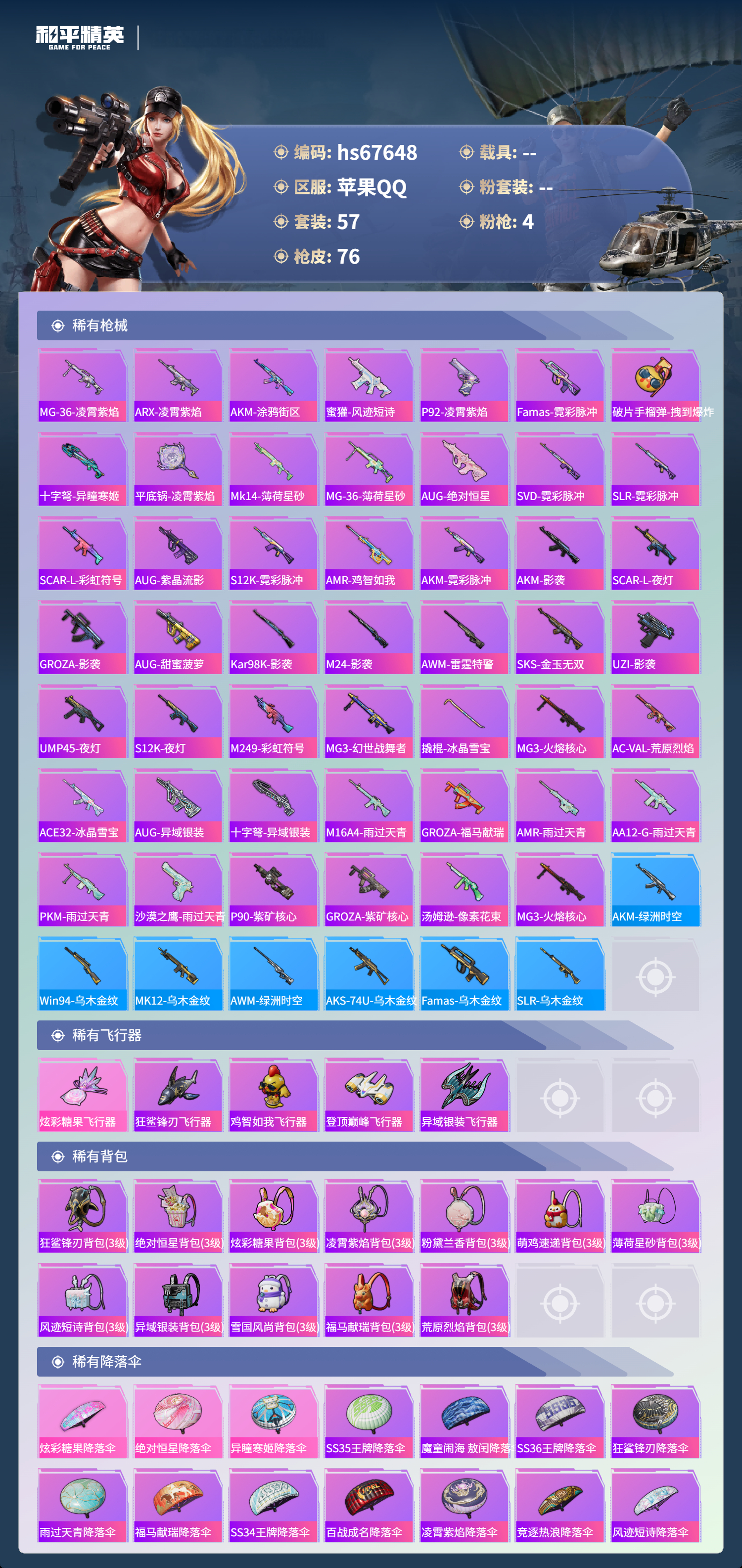 HPSJ4154026和平精英账号详情图6